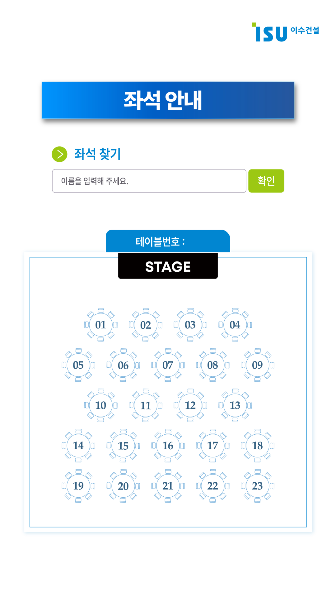 좌석안내