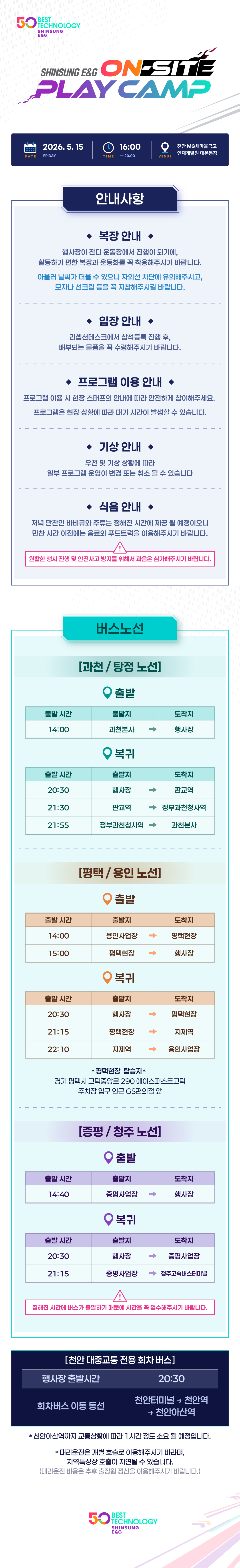 SHINSUNG E&G
