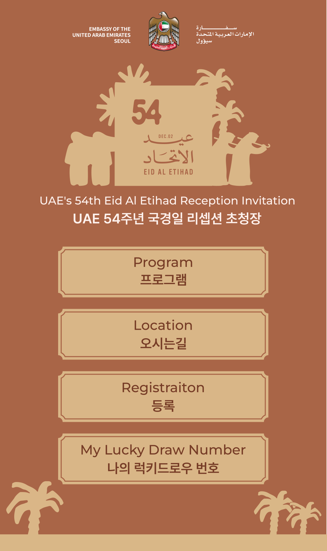 EMBASSY OF THE UAE SEOUL