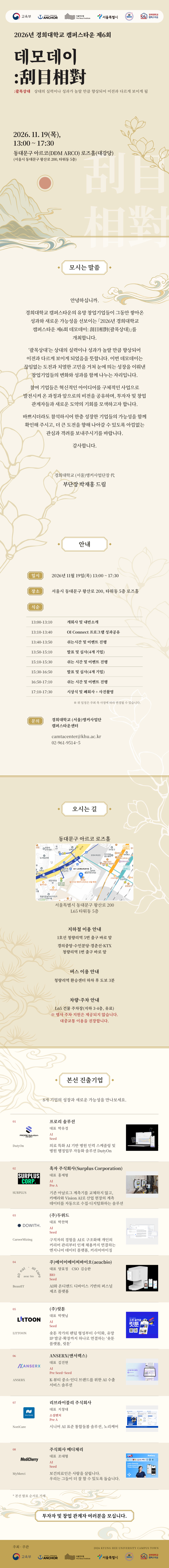 6th-KHUDemoDay