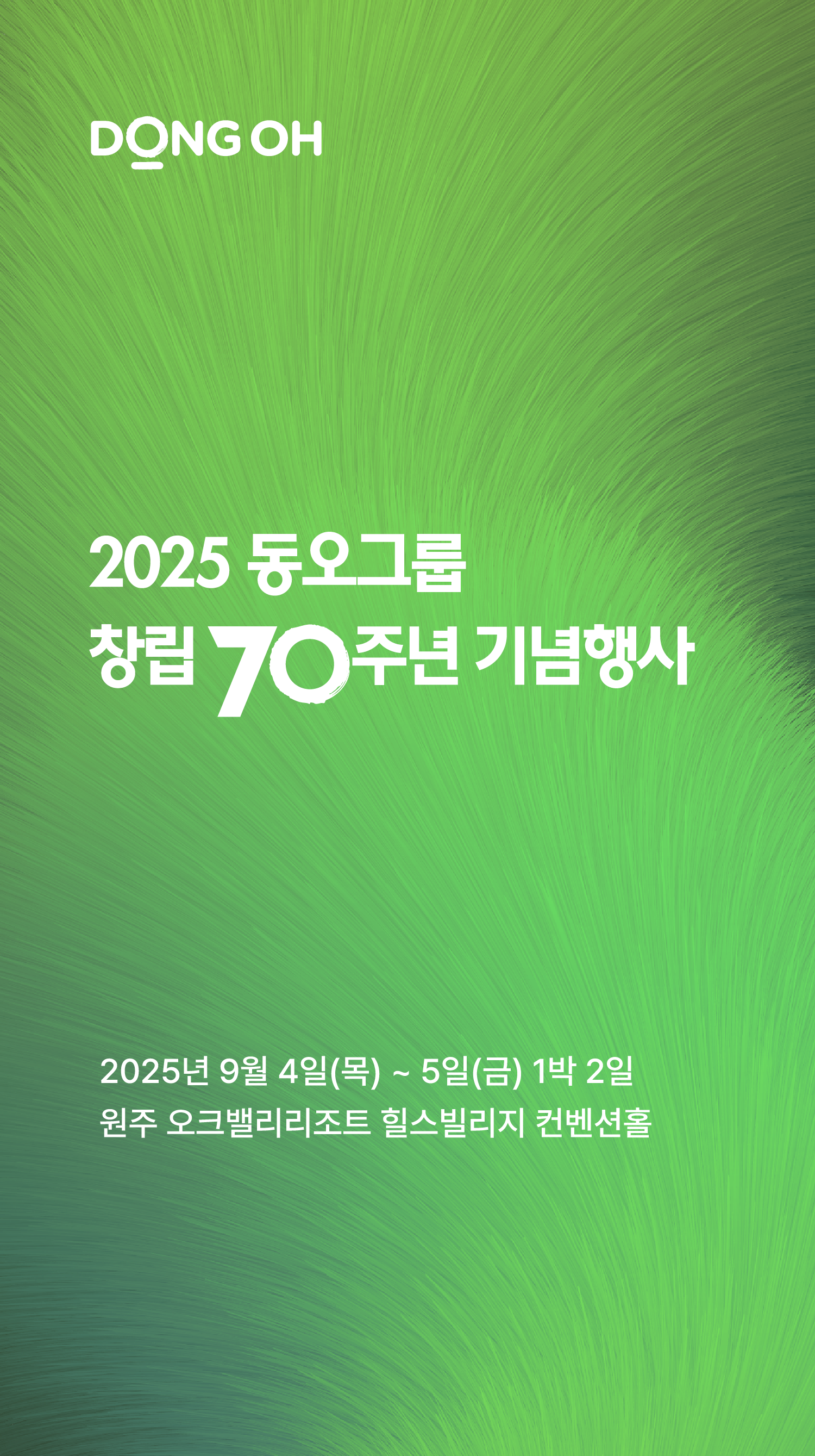 동오그룹
