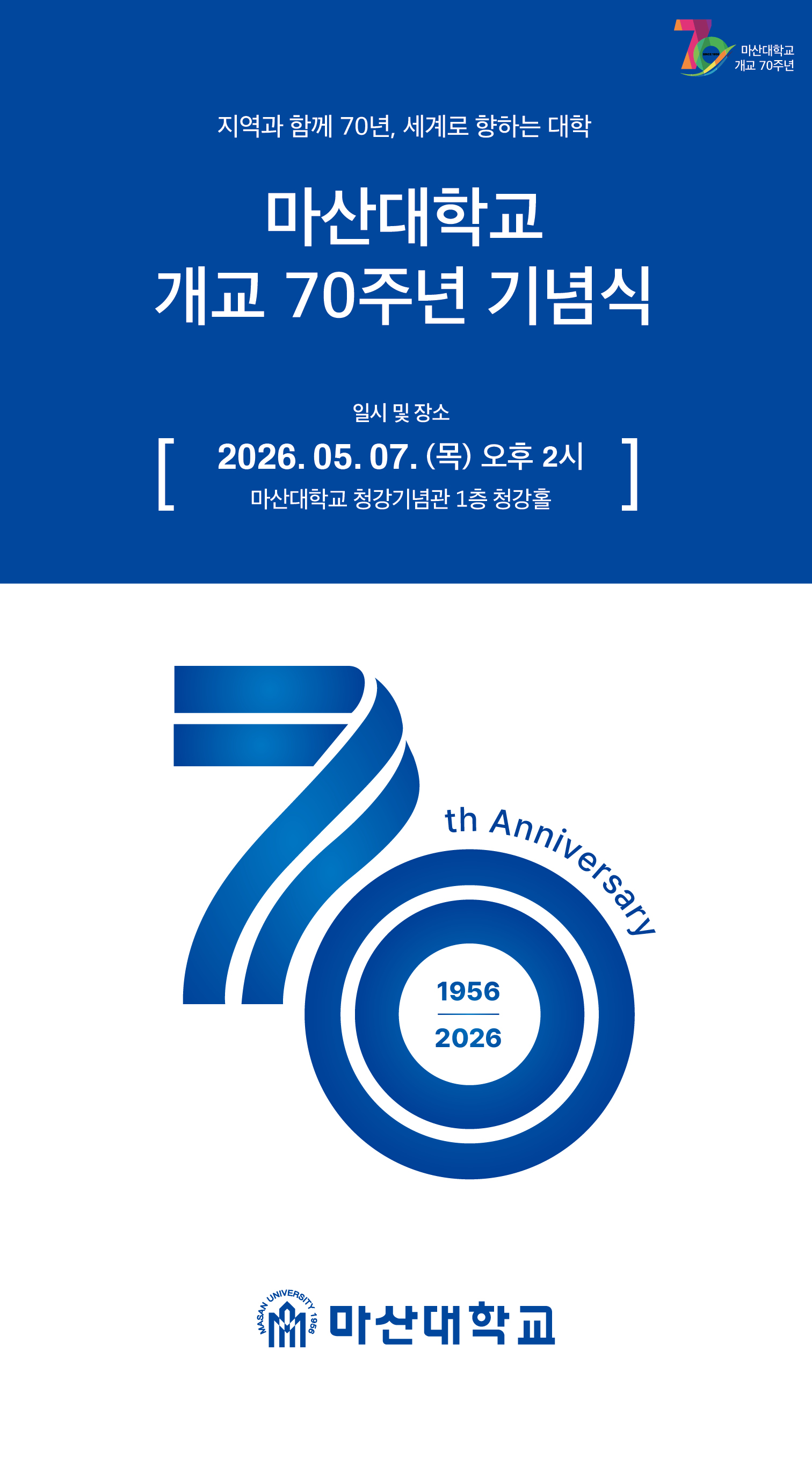 마산대학교
