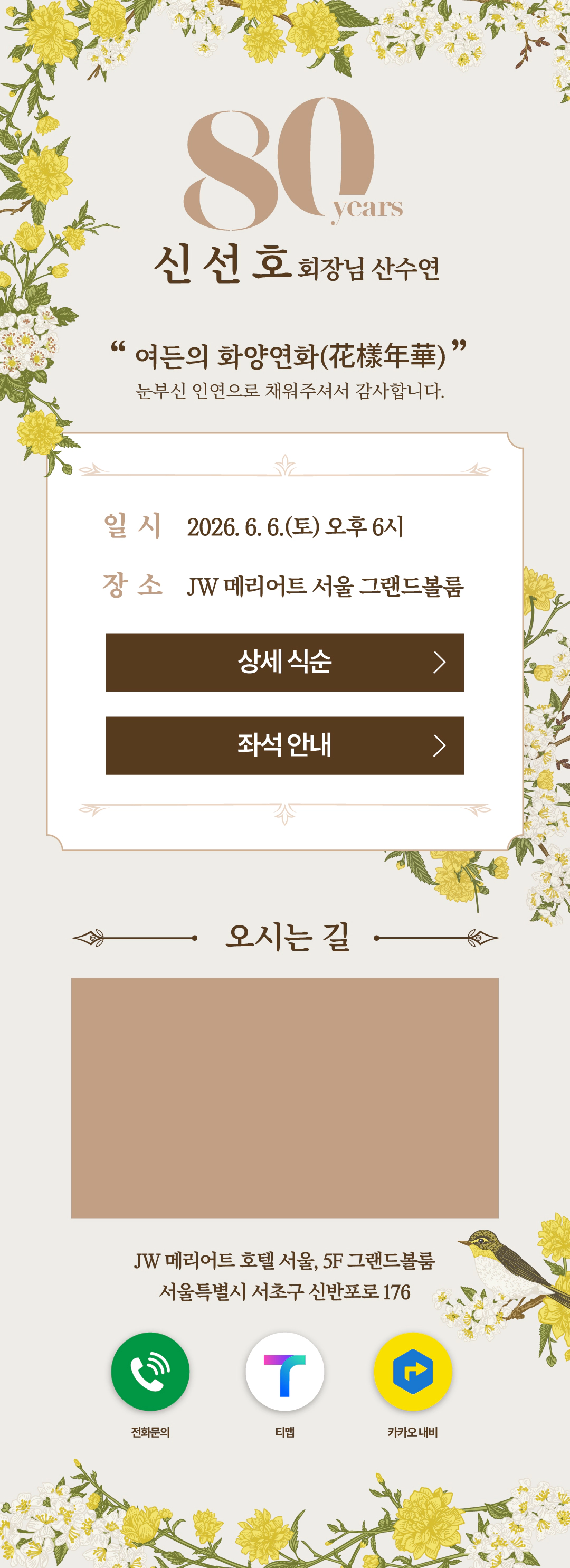 신선호 회장님 산수연