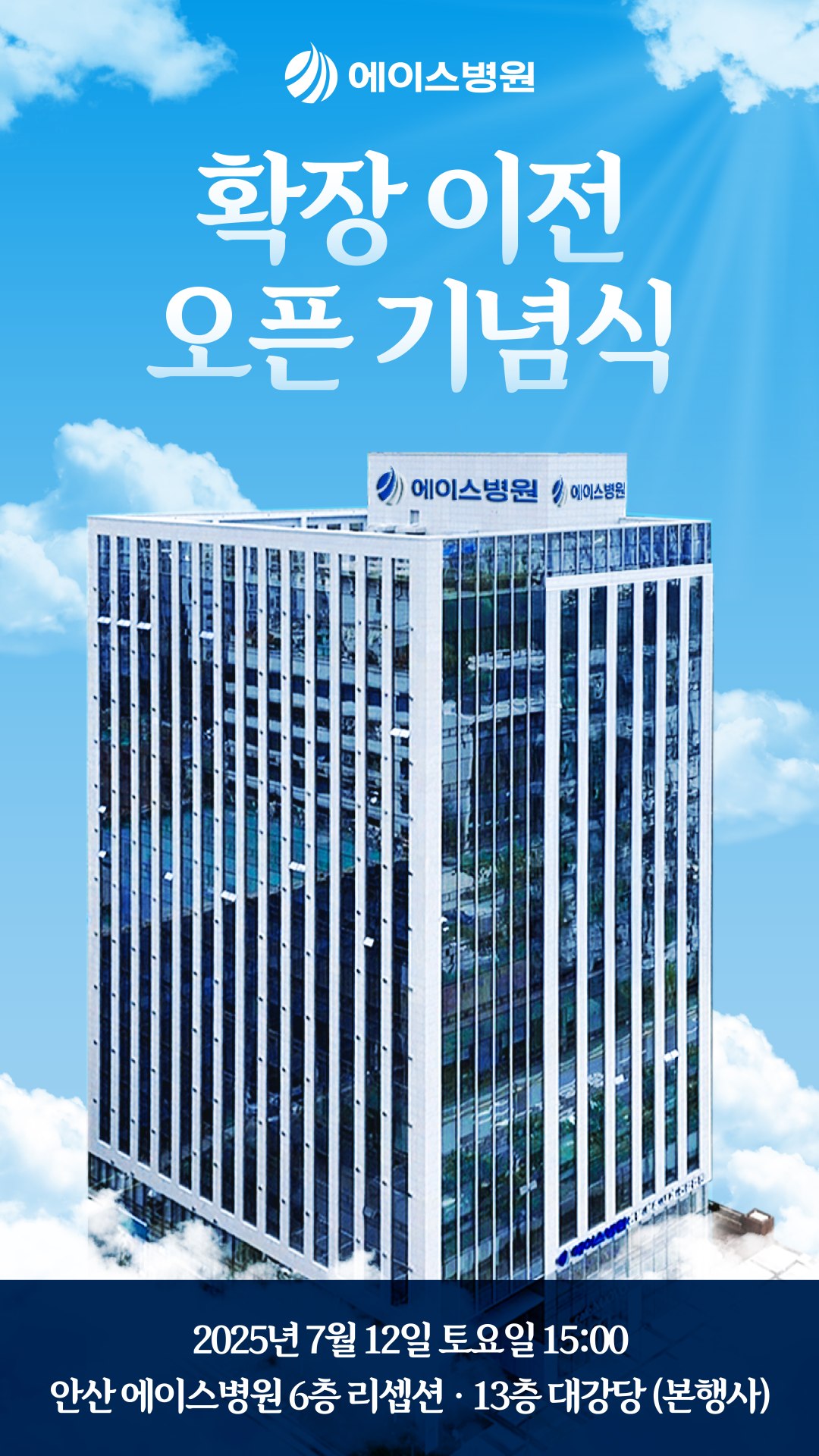 에이스병원