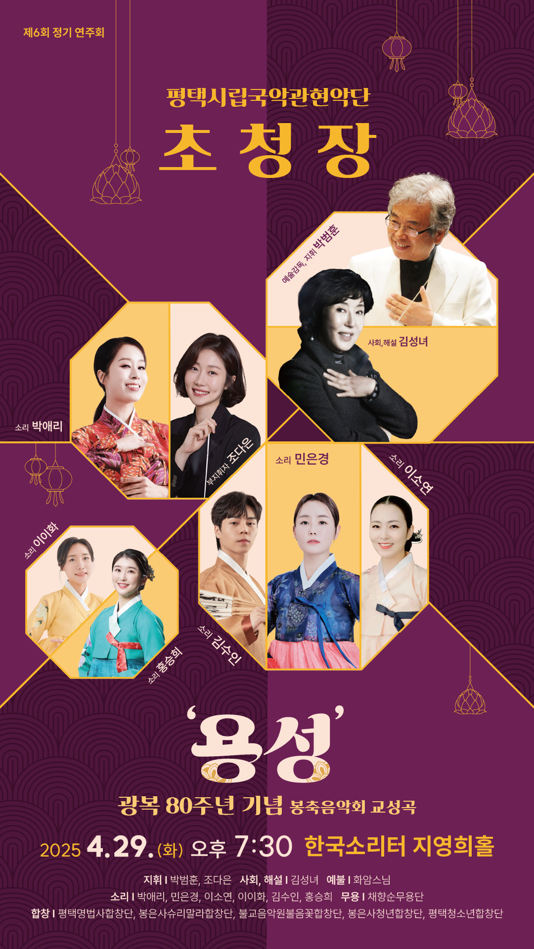 평택시립국악관현악단