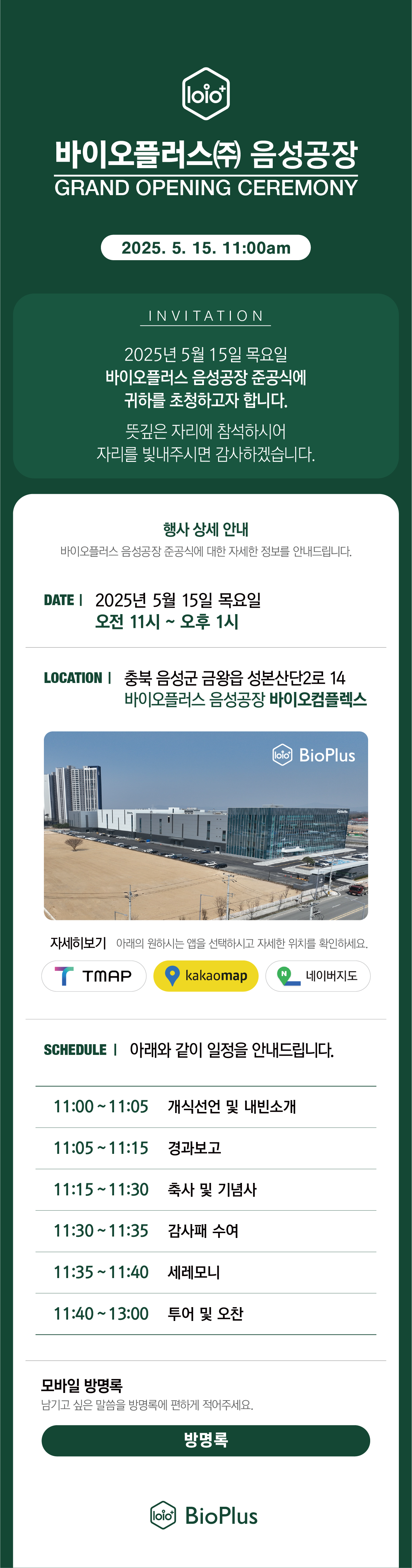 바이오플러스(주)