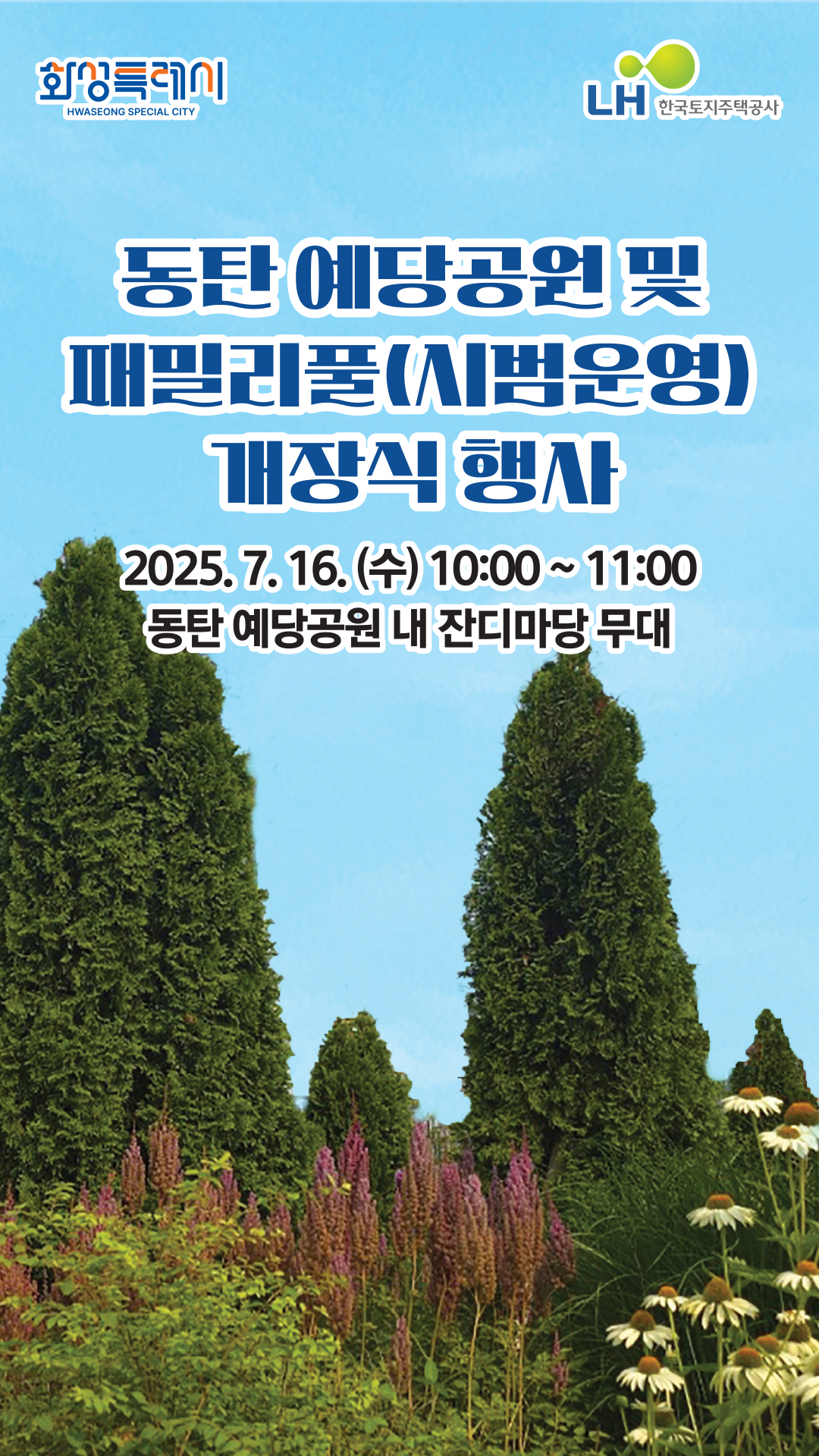 동탄 패밀리풀