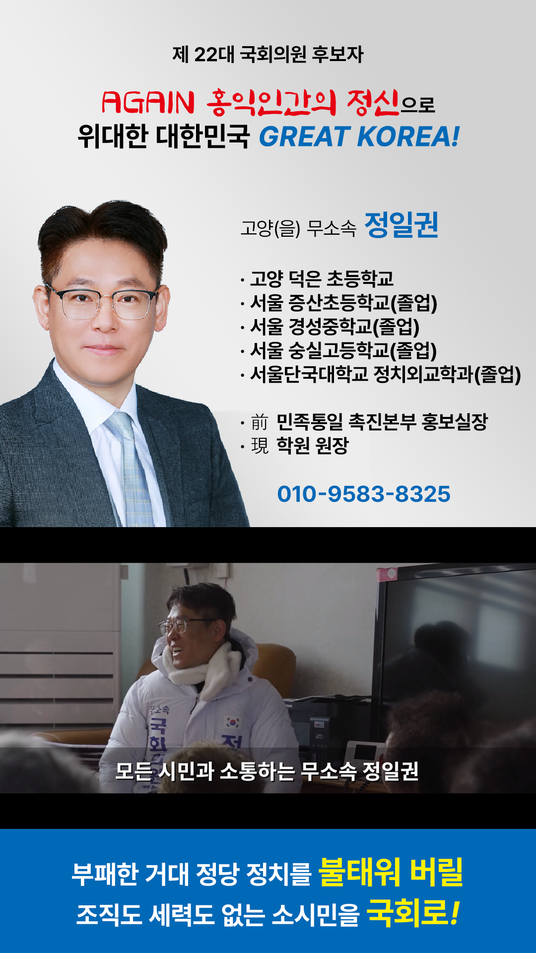 GOYANG-IKJUNG