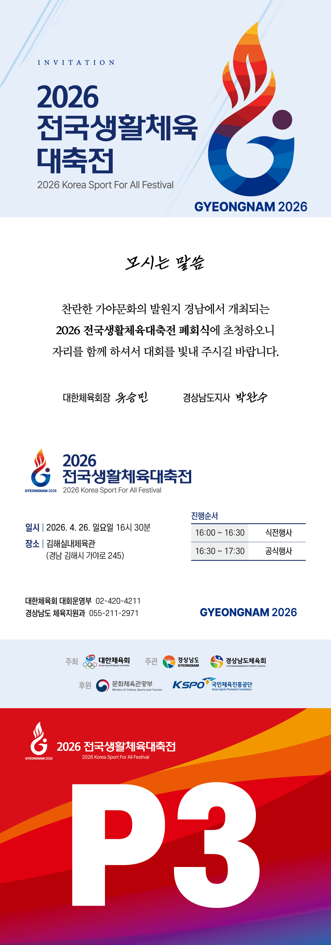 2026 전국생활체육대축전