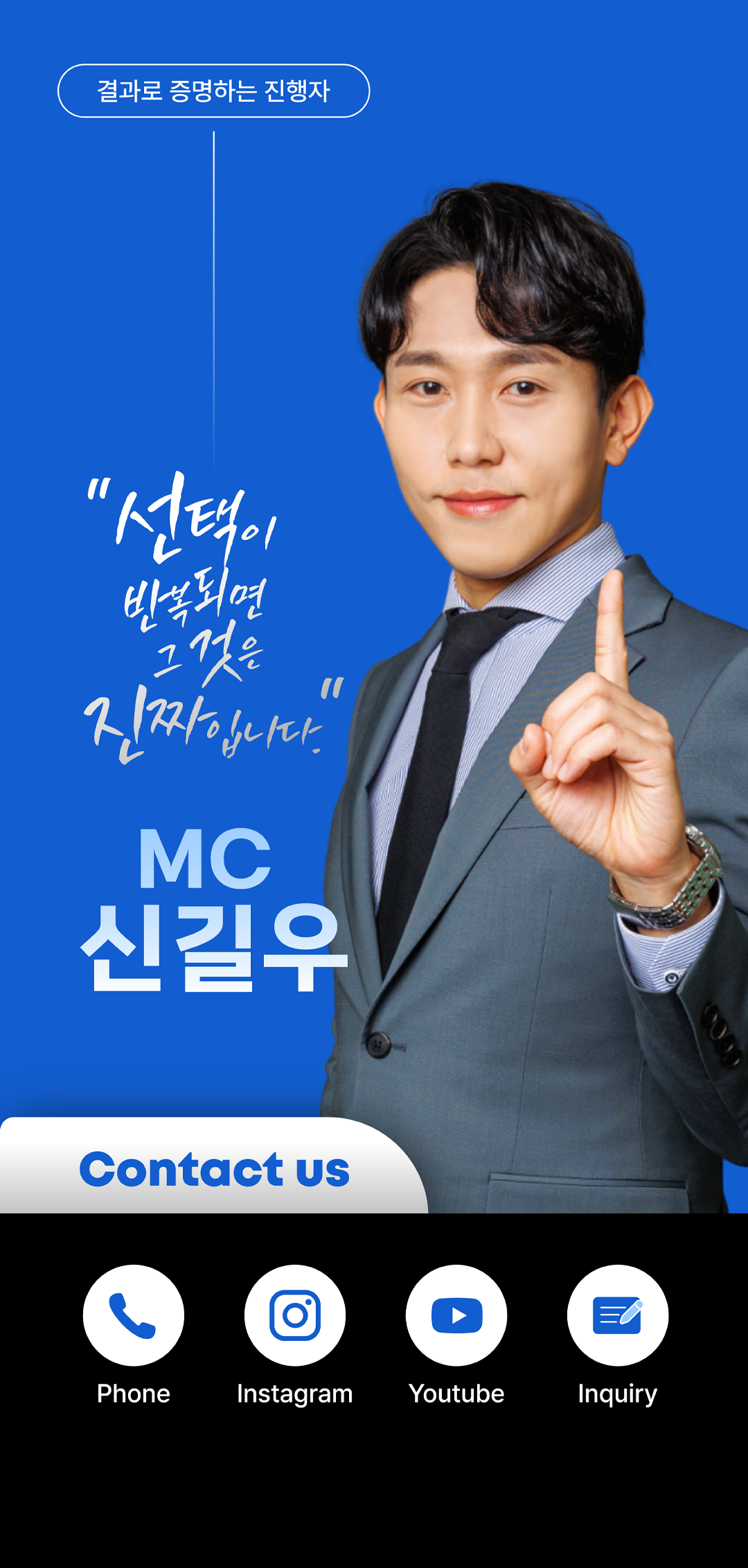 MC 신길우