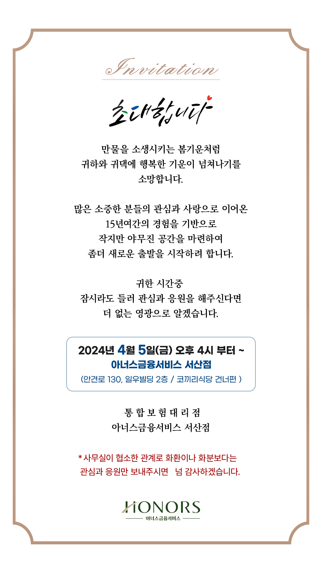 아너스금융서비스