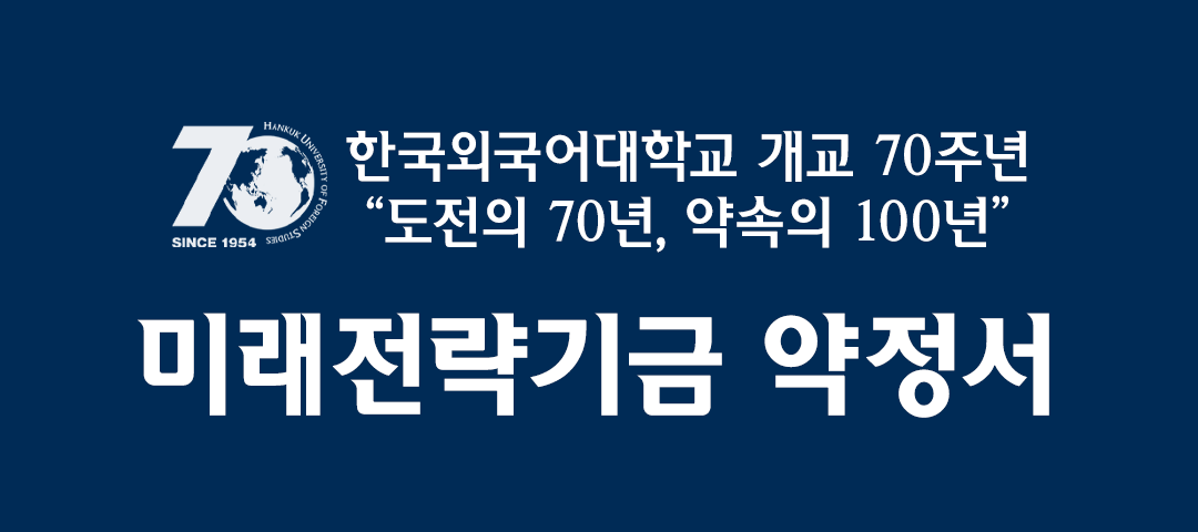 한국외대