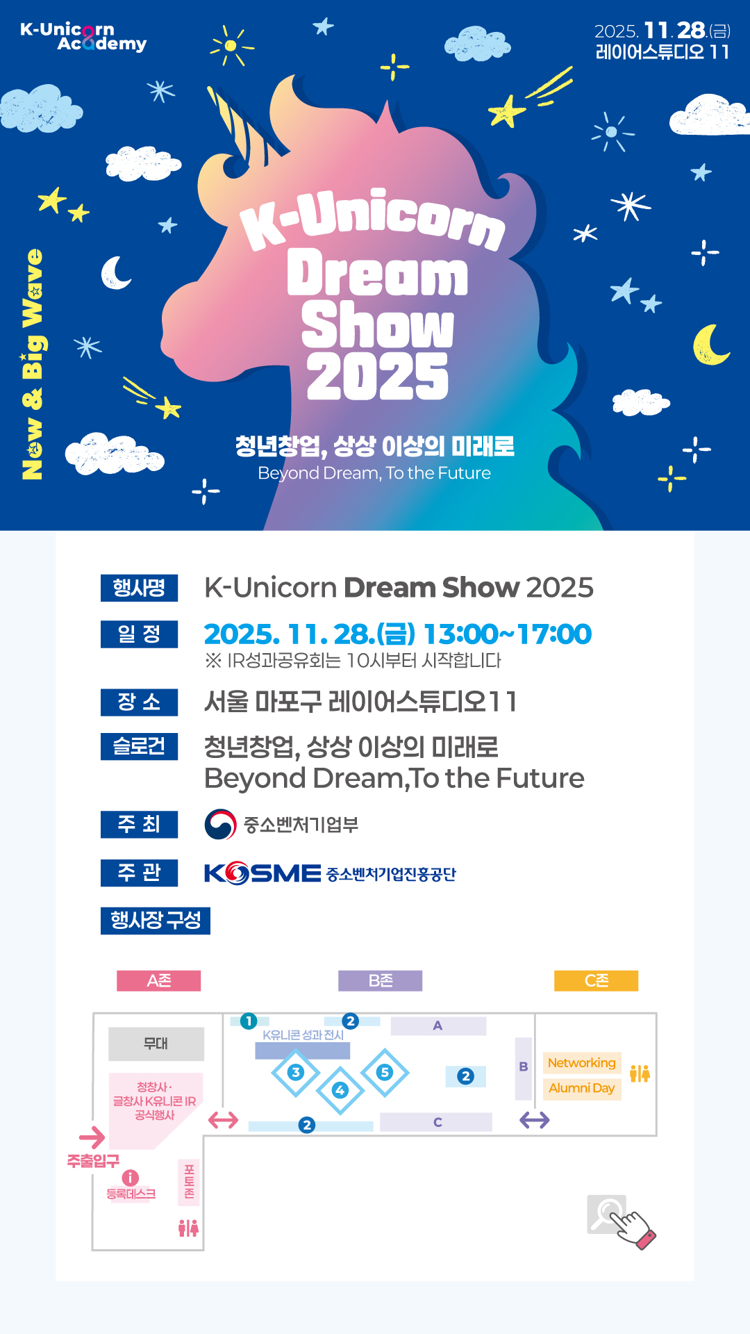 K-유니콘 아카데미