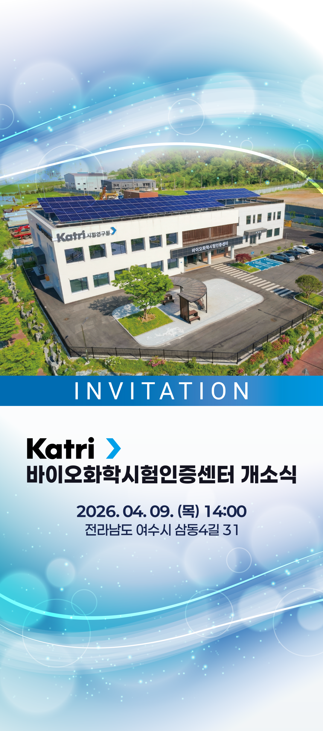 KATRI시험연구원
