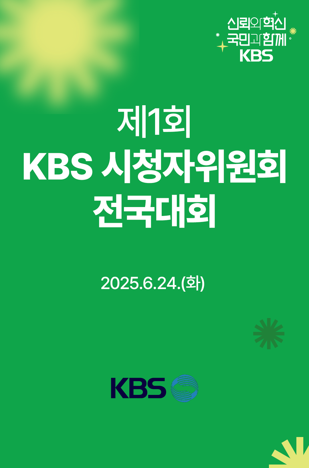 KBS 한국방송공사