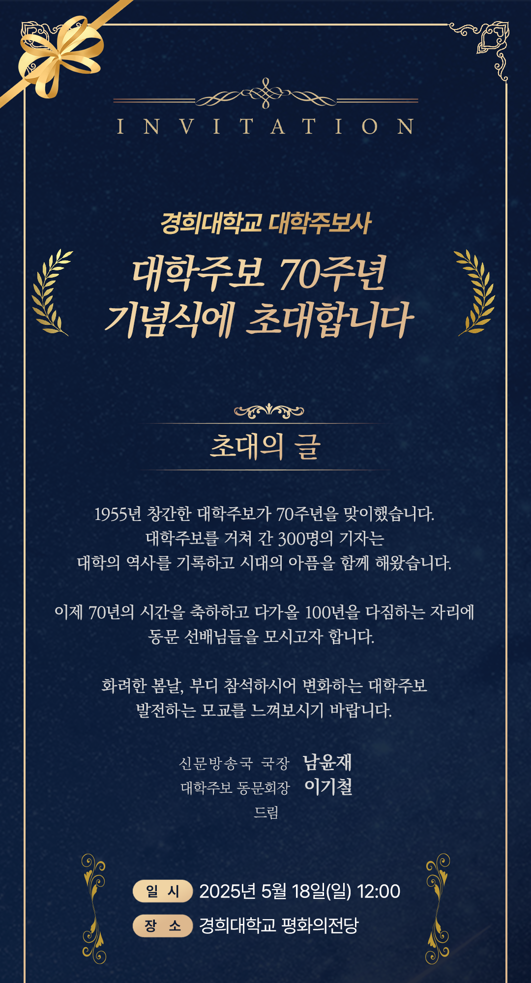 경희대학교 대학주보사
