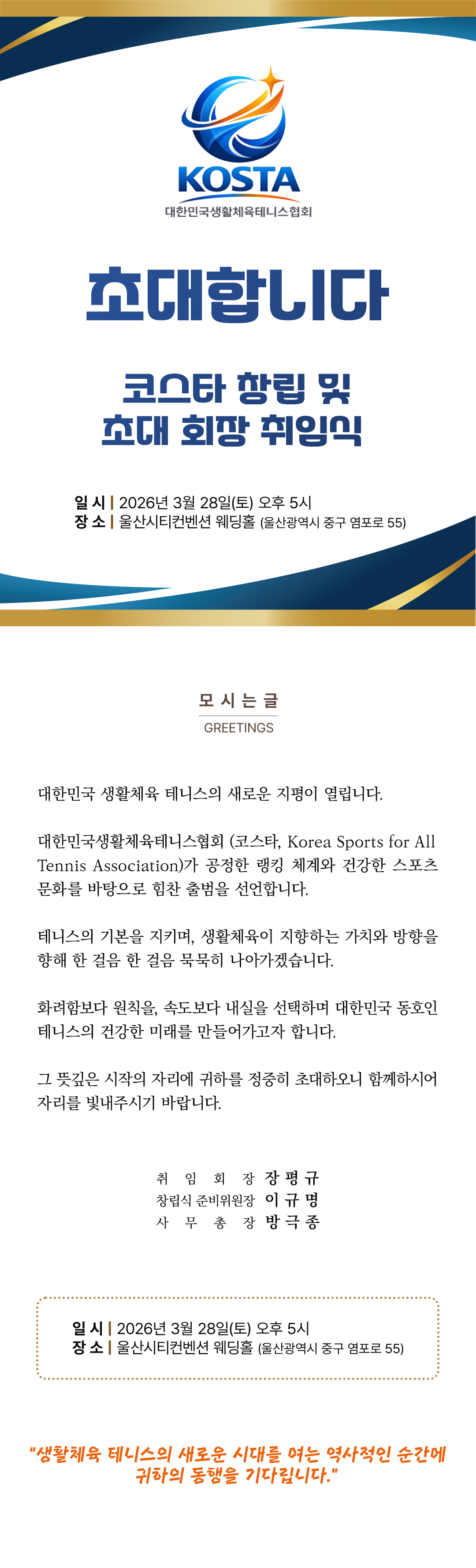 코스타(KOSTA)