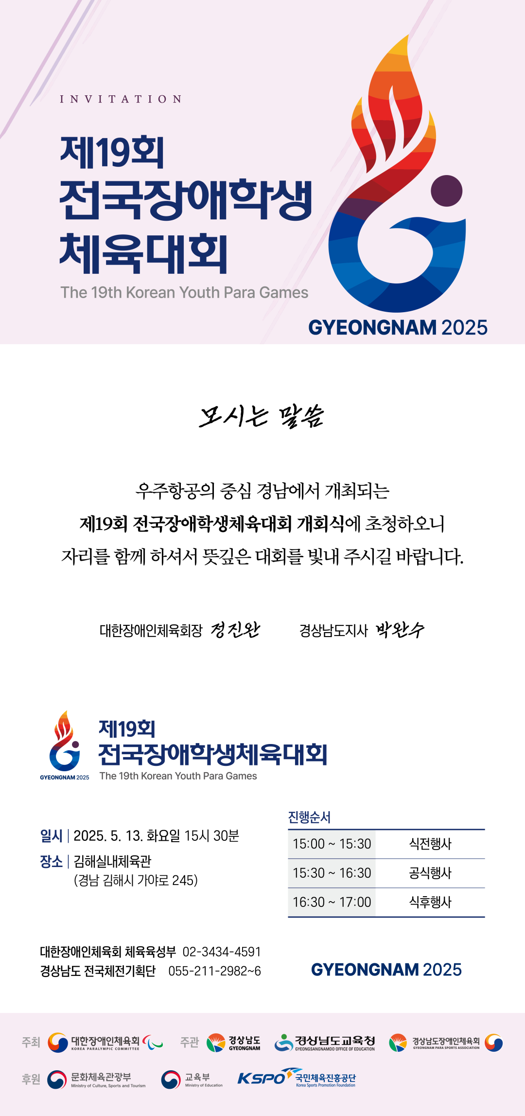 제19회 전국장애학생