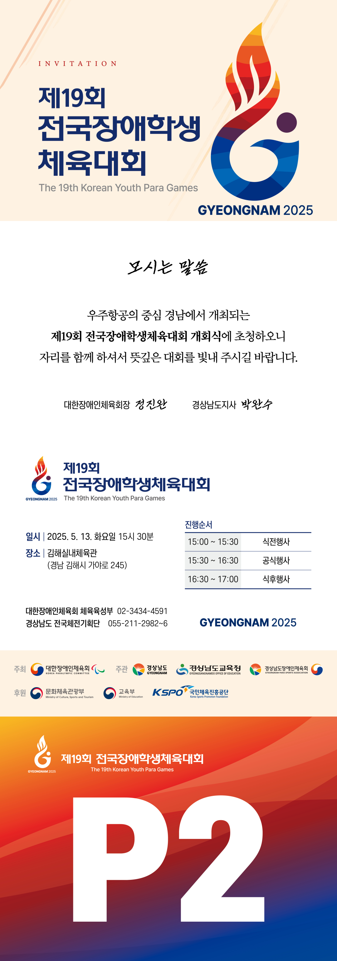 제19회 전국장애학생