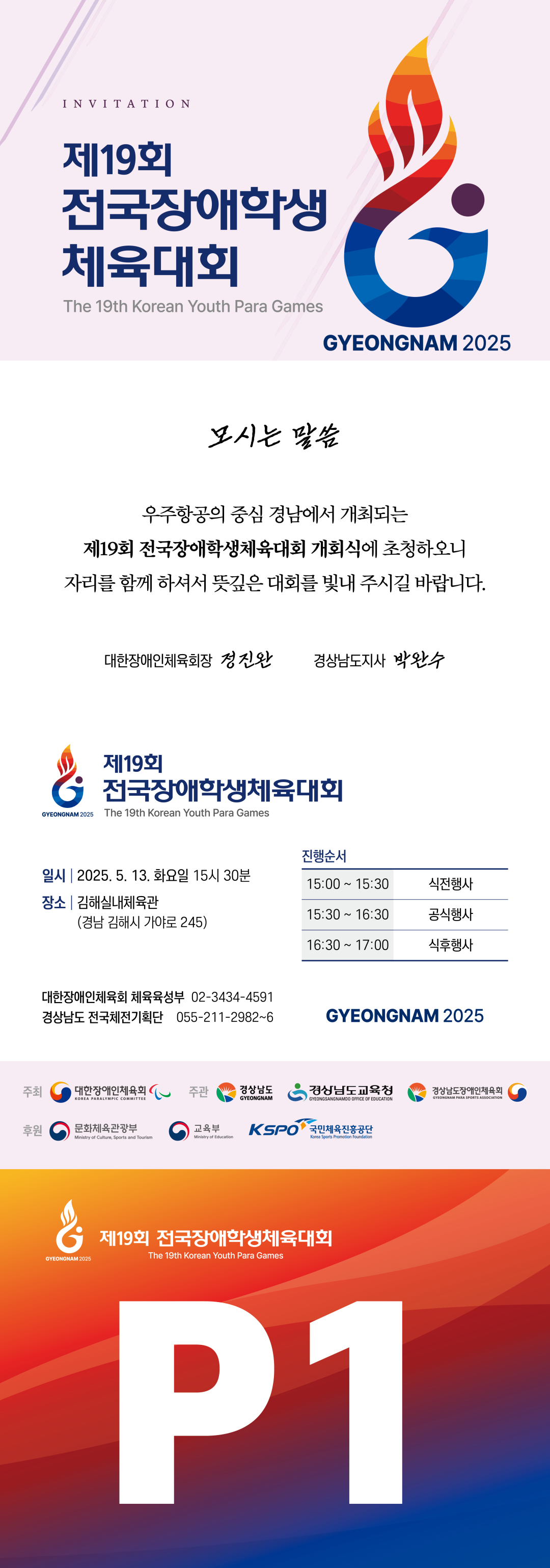 제19회 전국장애학생