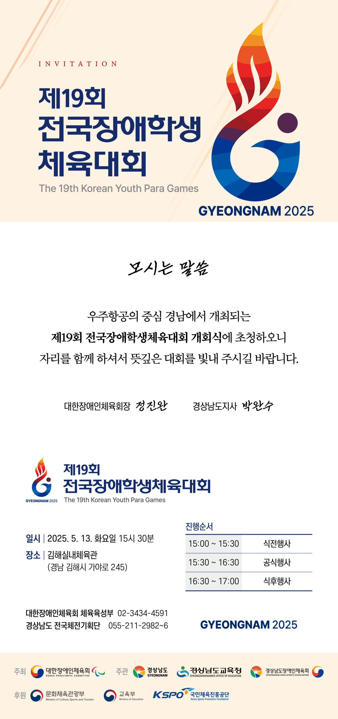 제19회 전국장애학생
