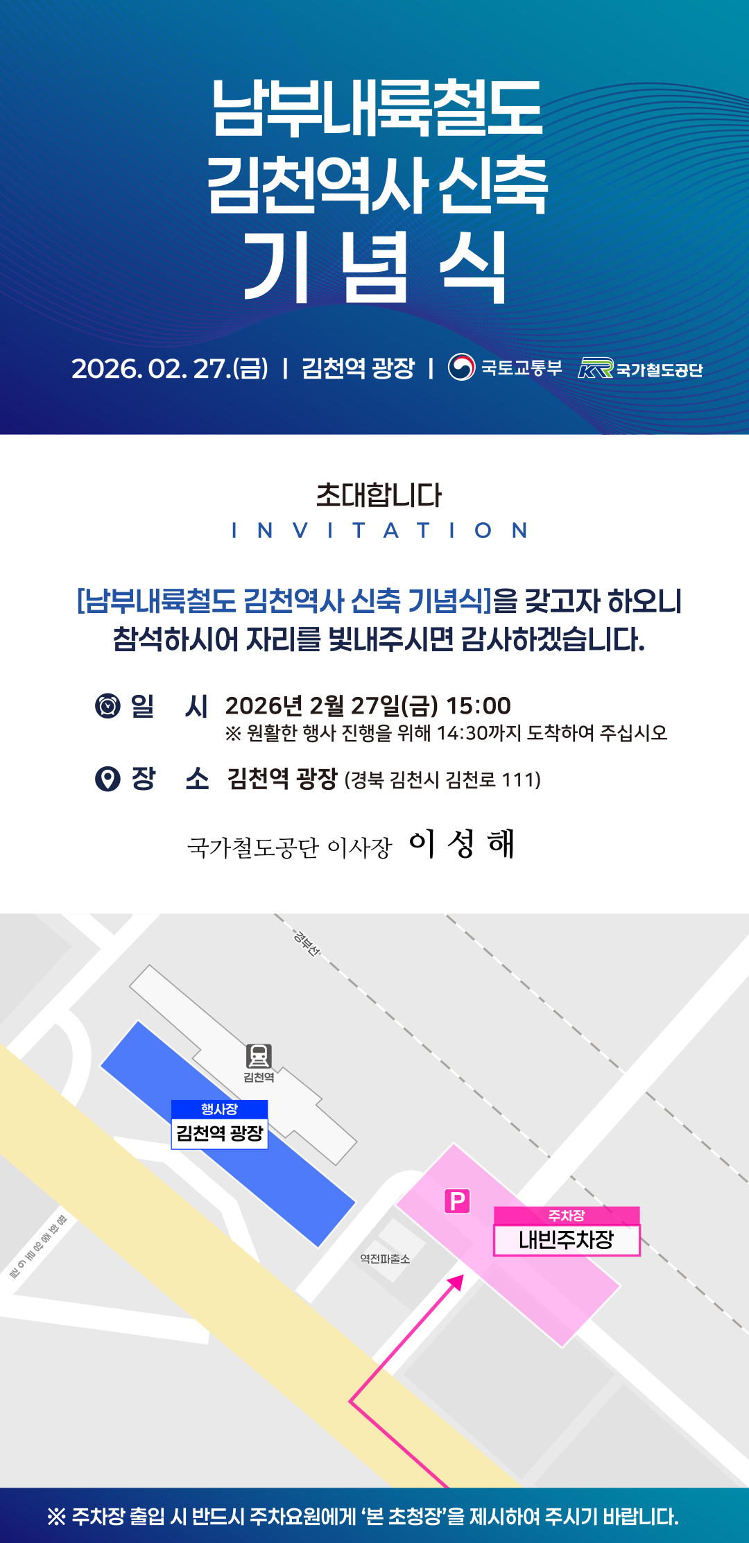 국가철도공단