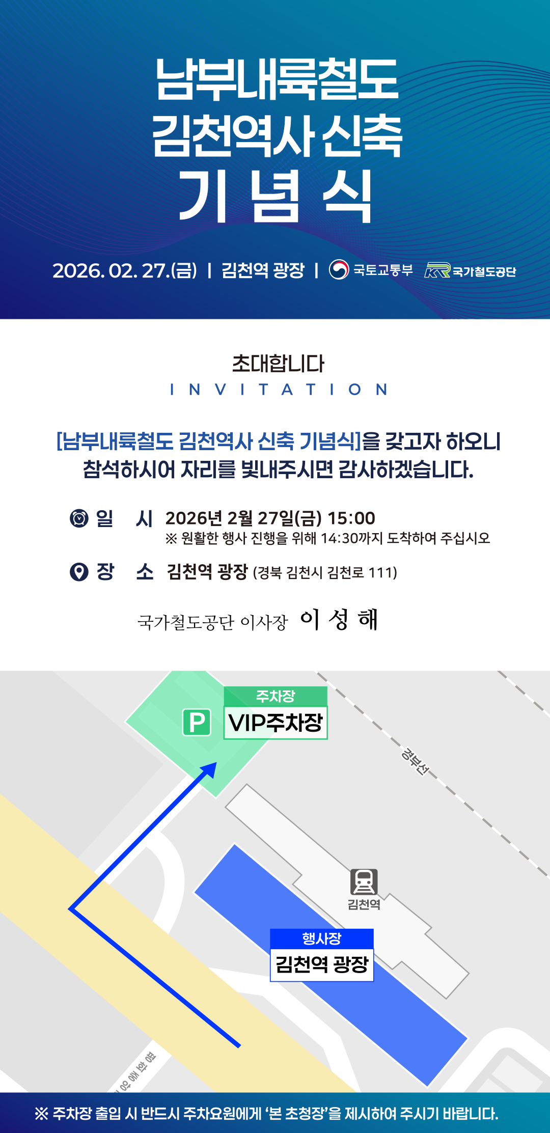 국가철도공단