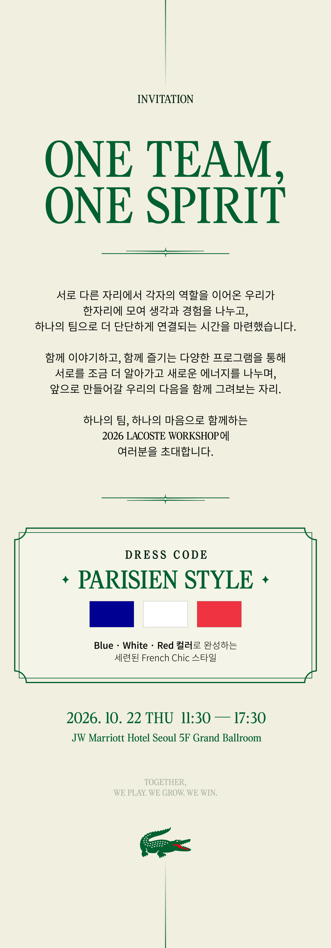 초대의 글. ONE TEAM, ONE SPIRIT. 드레스 코드 PARISIEN STYLE: Blue, White, Red 컬러로 완성하는 세련된 French Chic 스타일. 2026년 10월 22일 11시 30분, JW 메리어트 호텔 서울 5층 그랜드볼룸.