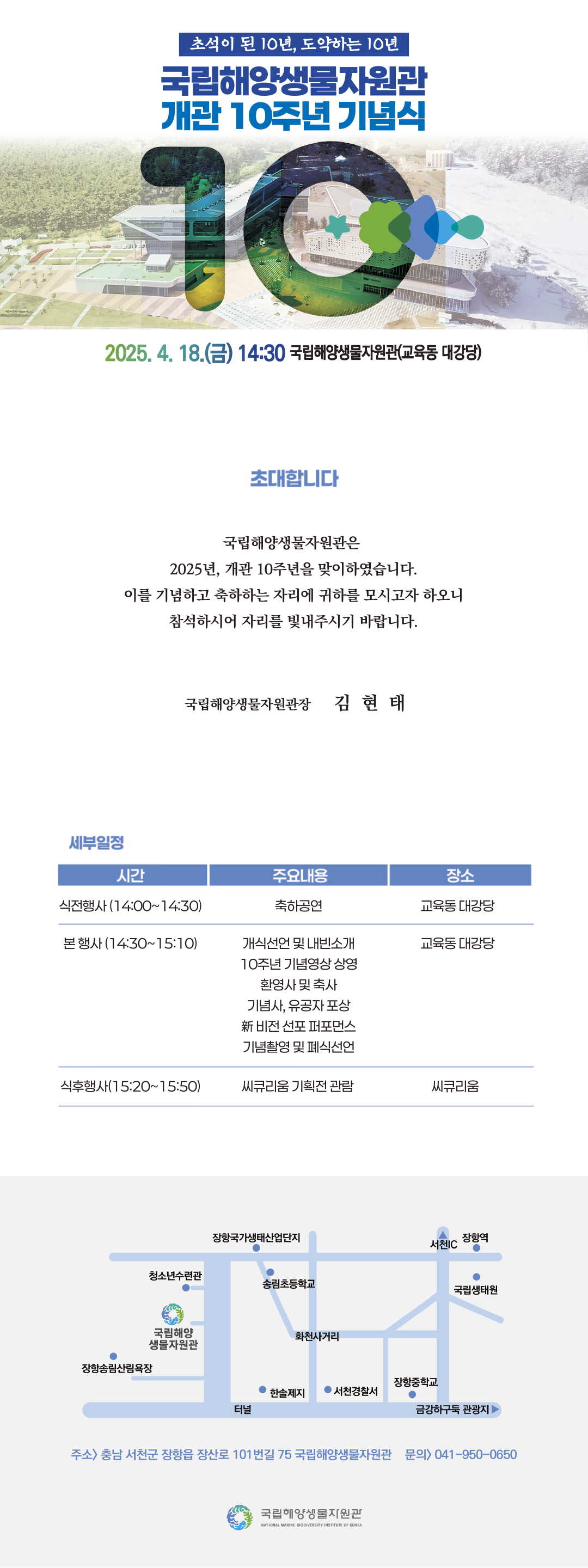 국립해양생물자원관