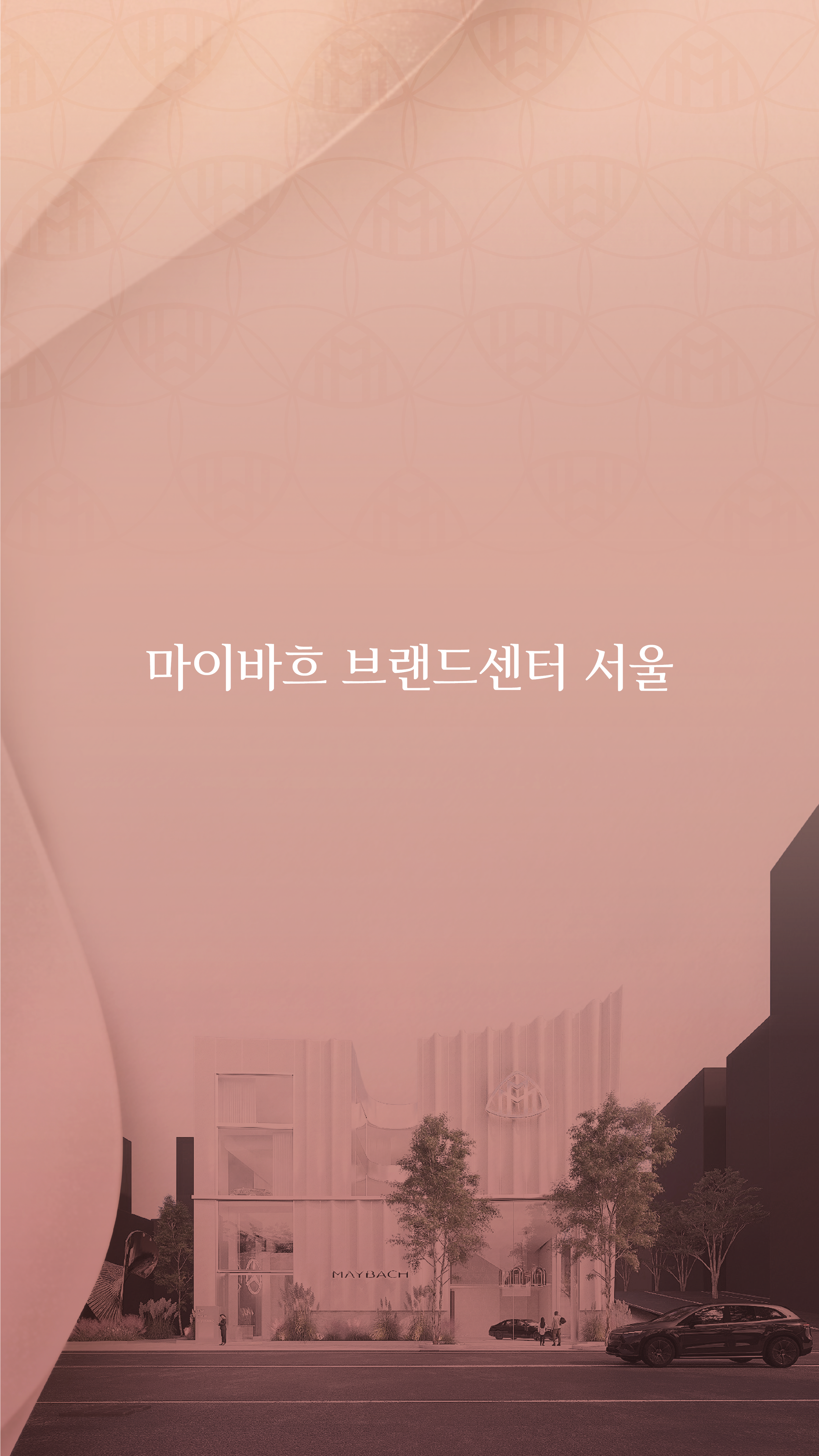 마이바흐 브랜드센터 서울
