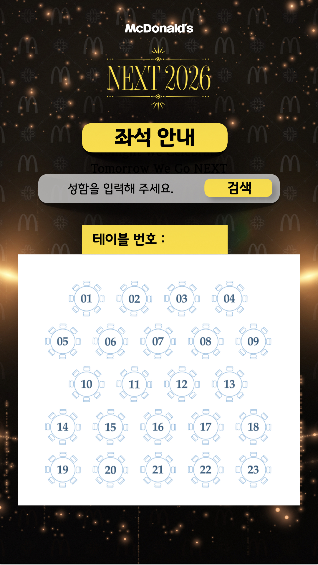 좌석 안내 및 01번부터 23번까지의 테이블 배치도. 이름을 검색하면 배정 테이블이 강조됩니다.