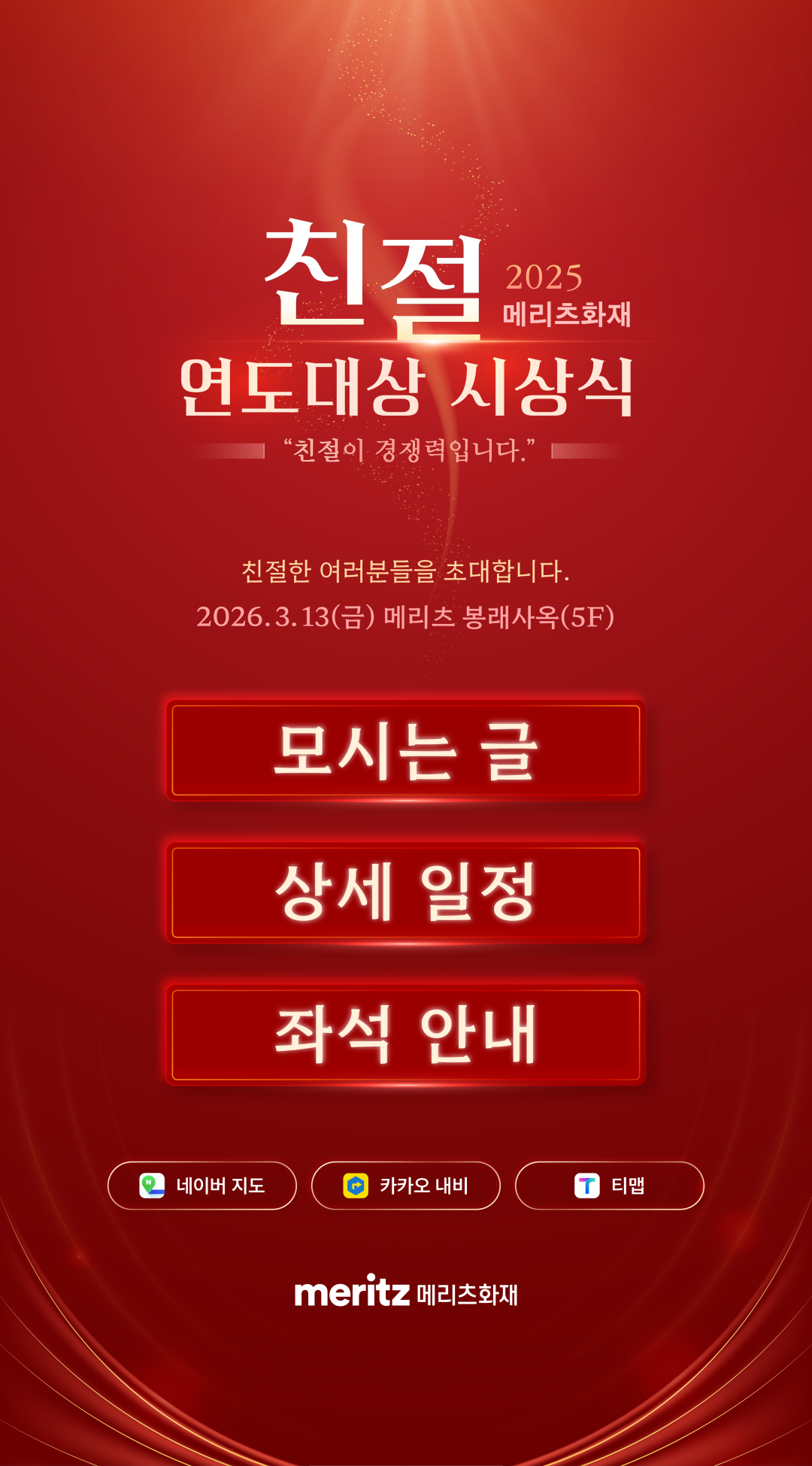 메리츠화재