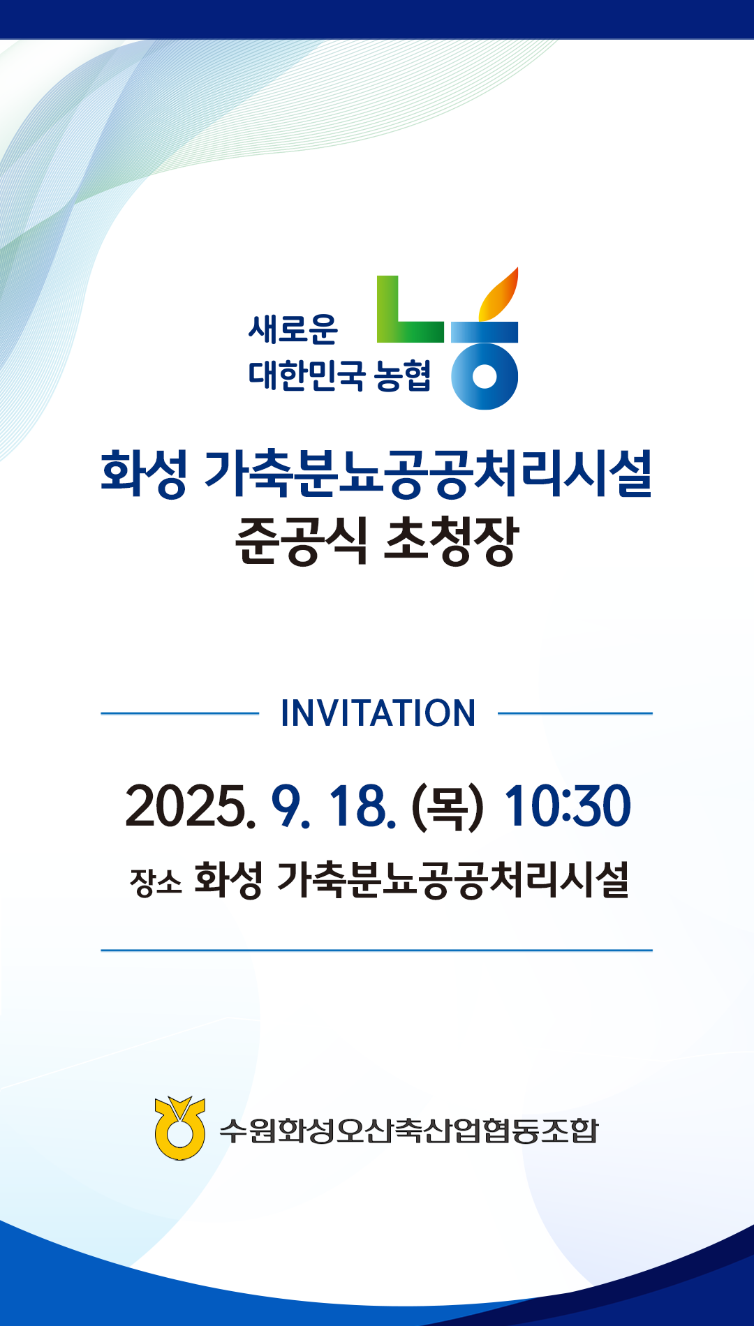 수원화성오산축산업협동조합