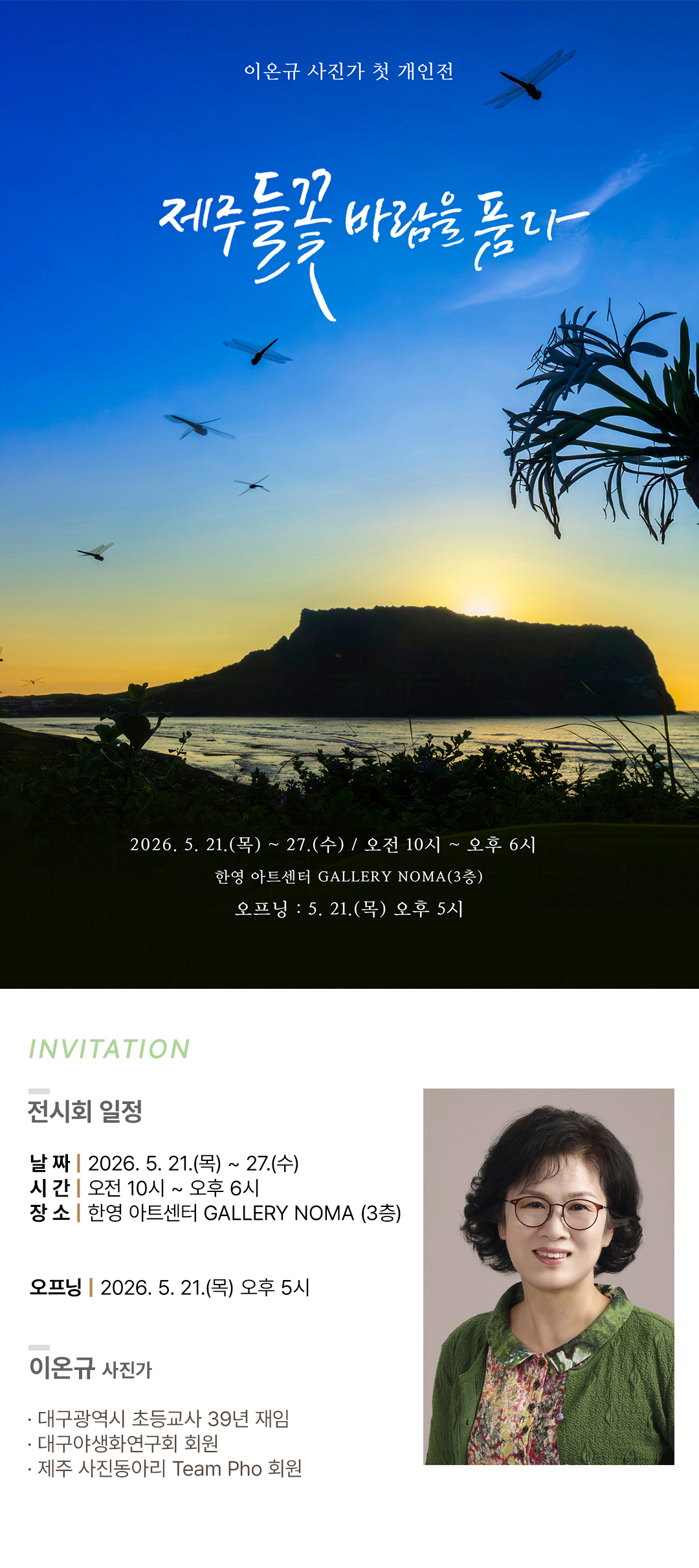이온규 사진가 첫 개인전