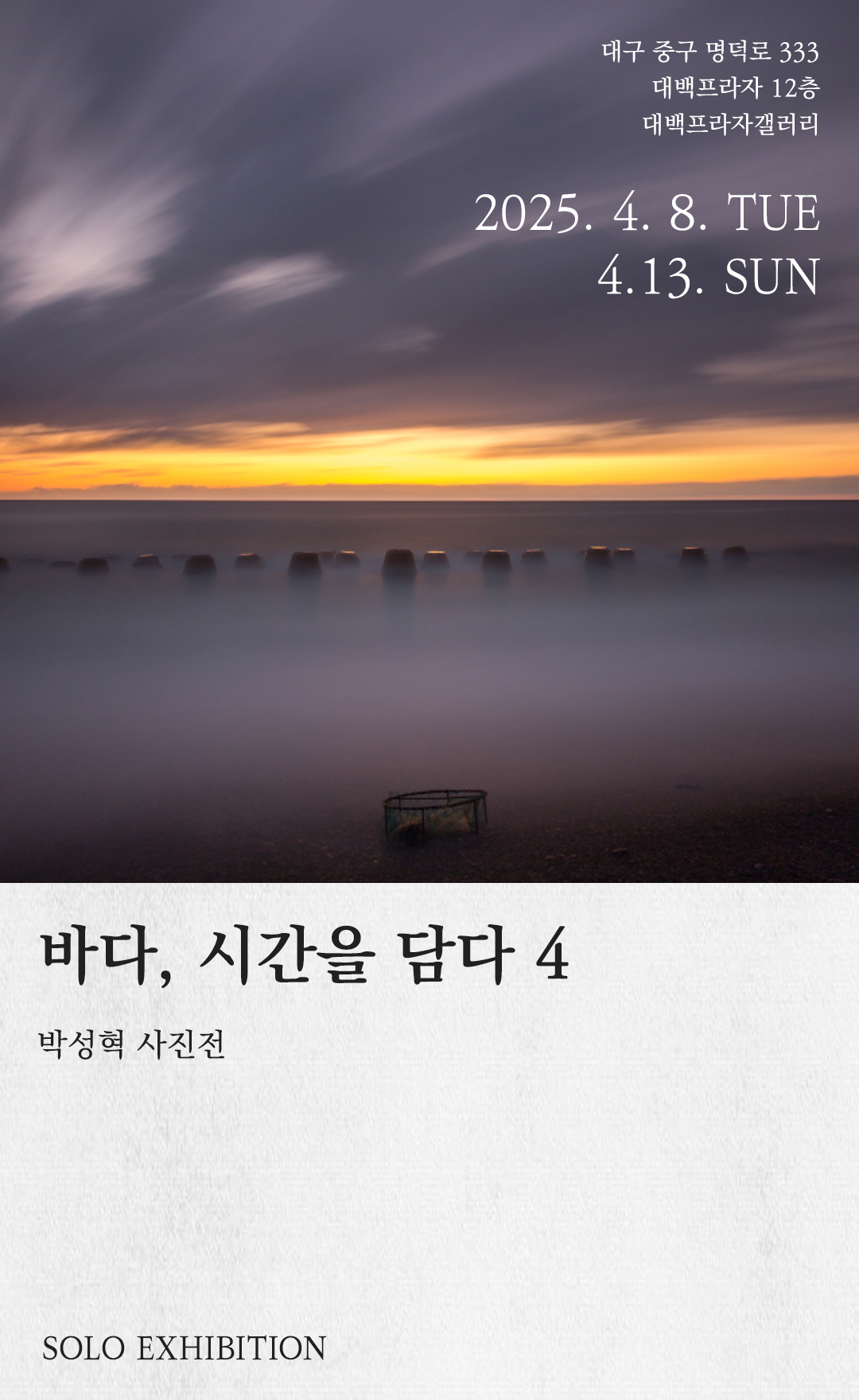 박성혁 사진전