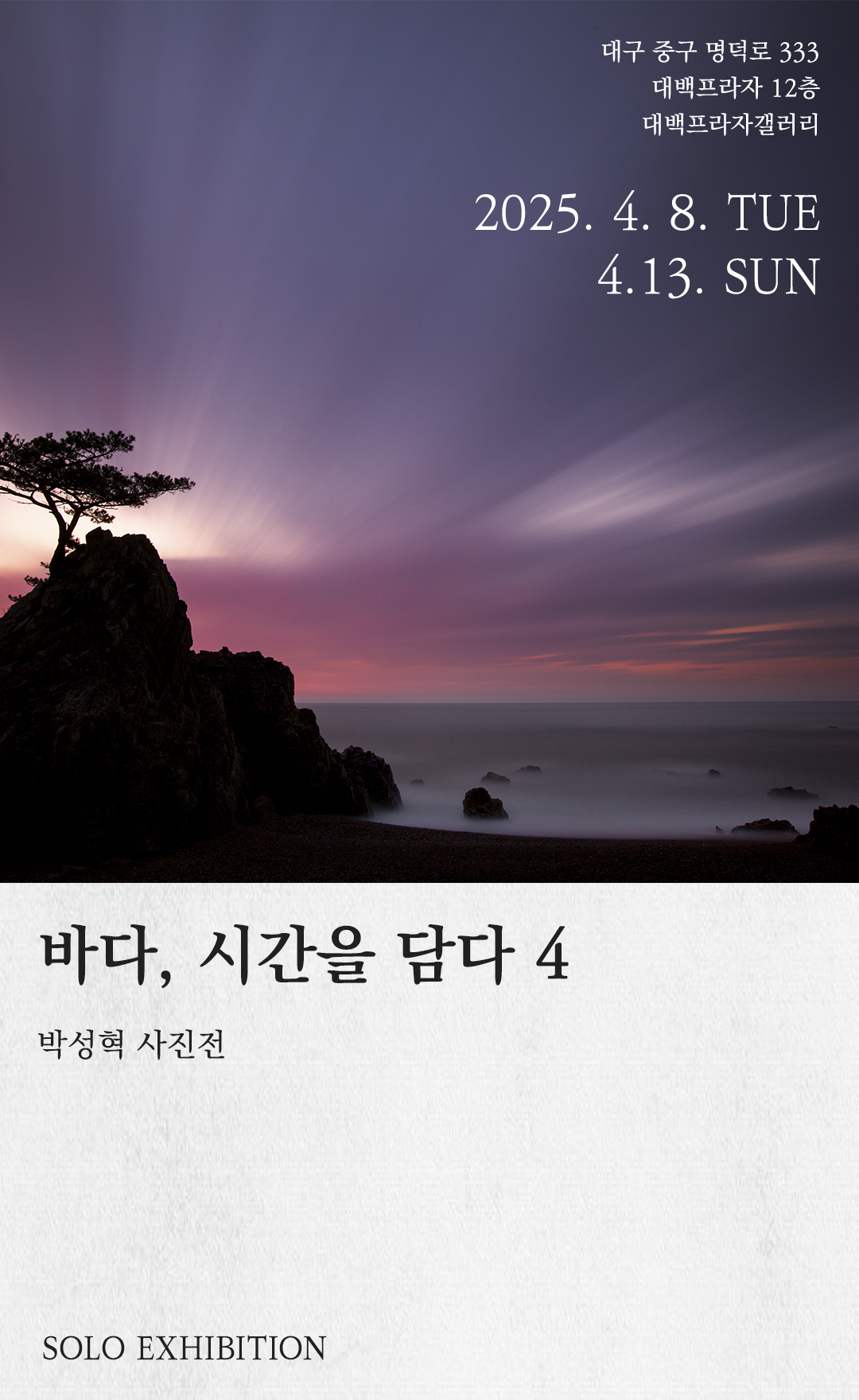 박상혁 사진전