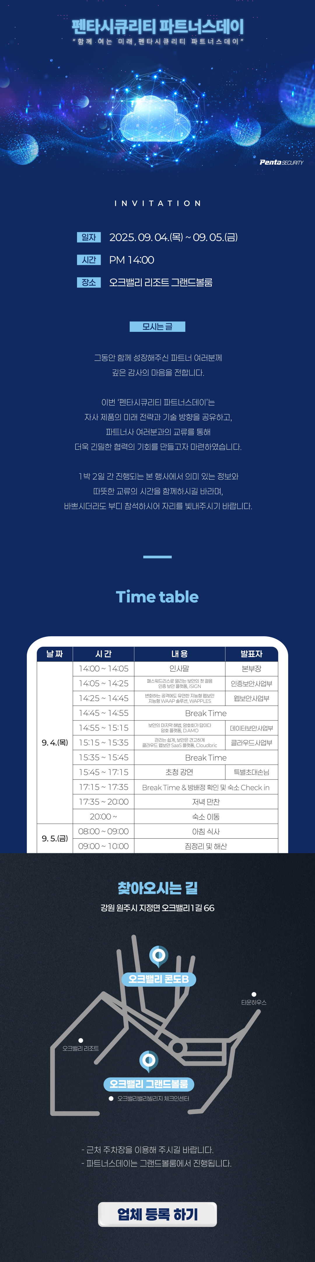 펜타시큐리티