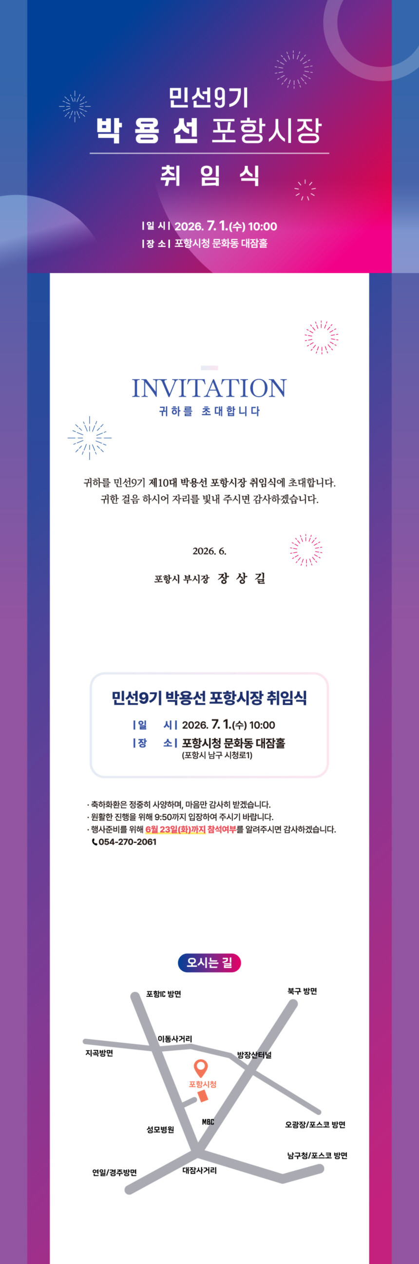 민선9기 포항시장 취임식