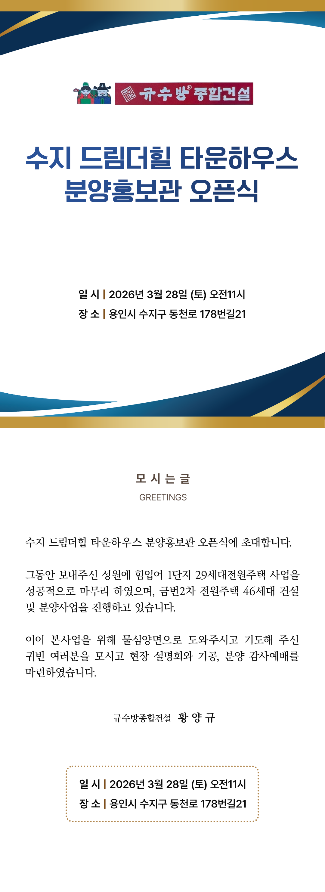 규수방종합건설