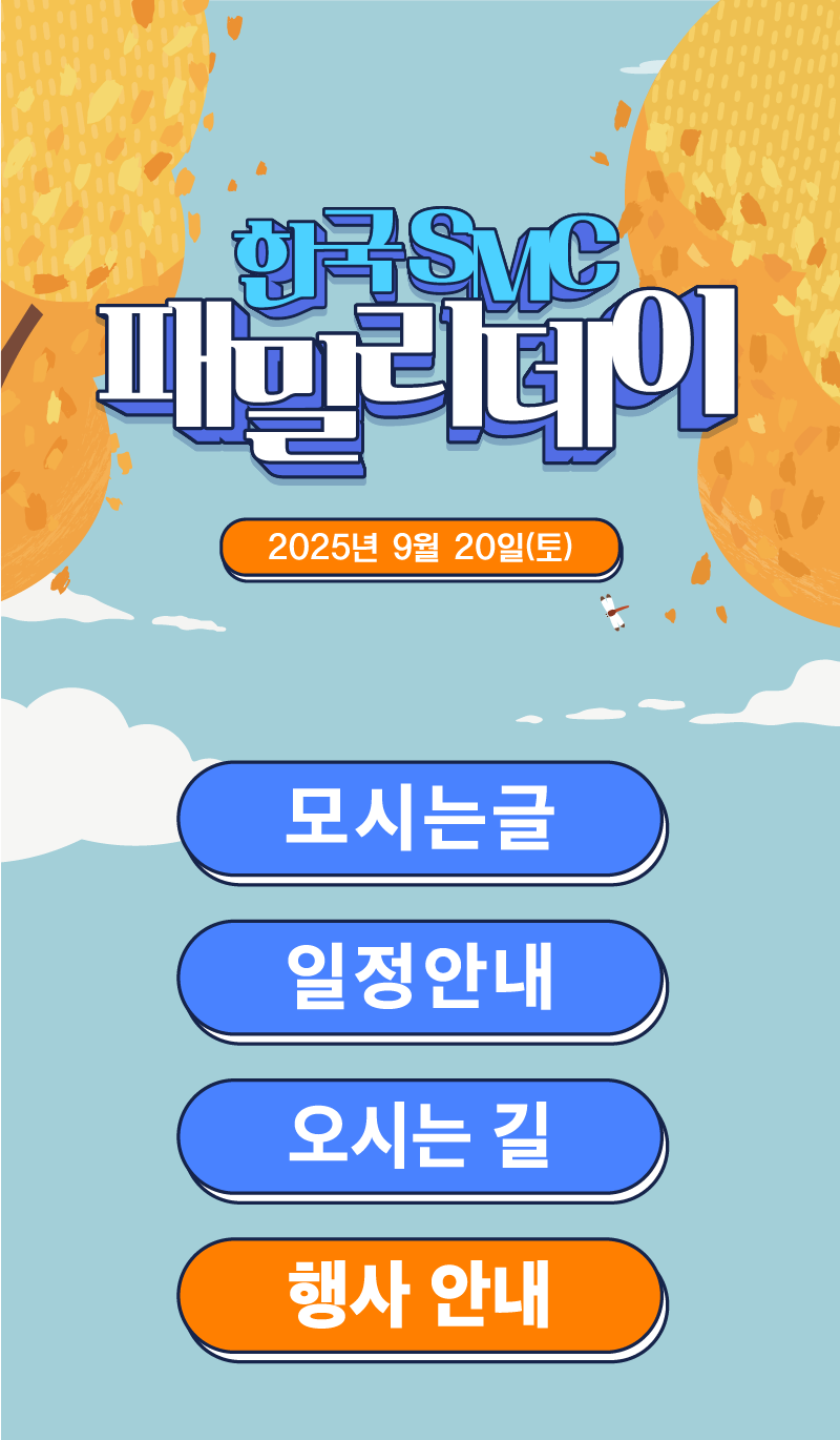 한국SMC