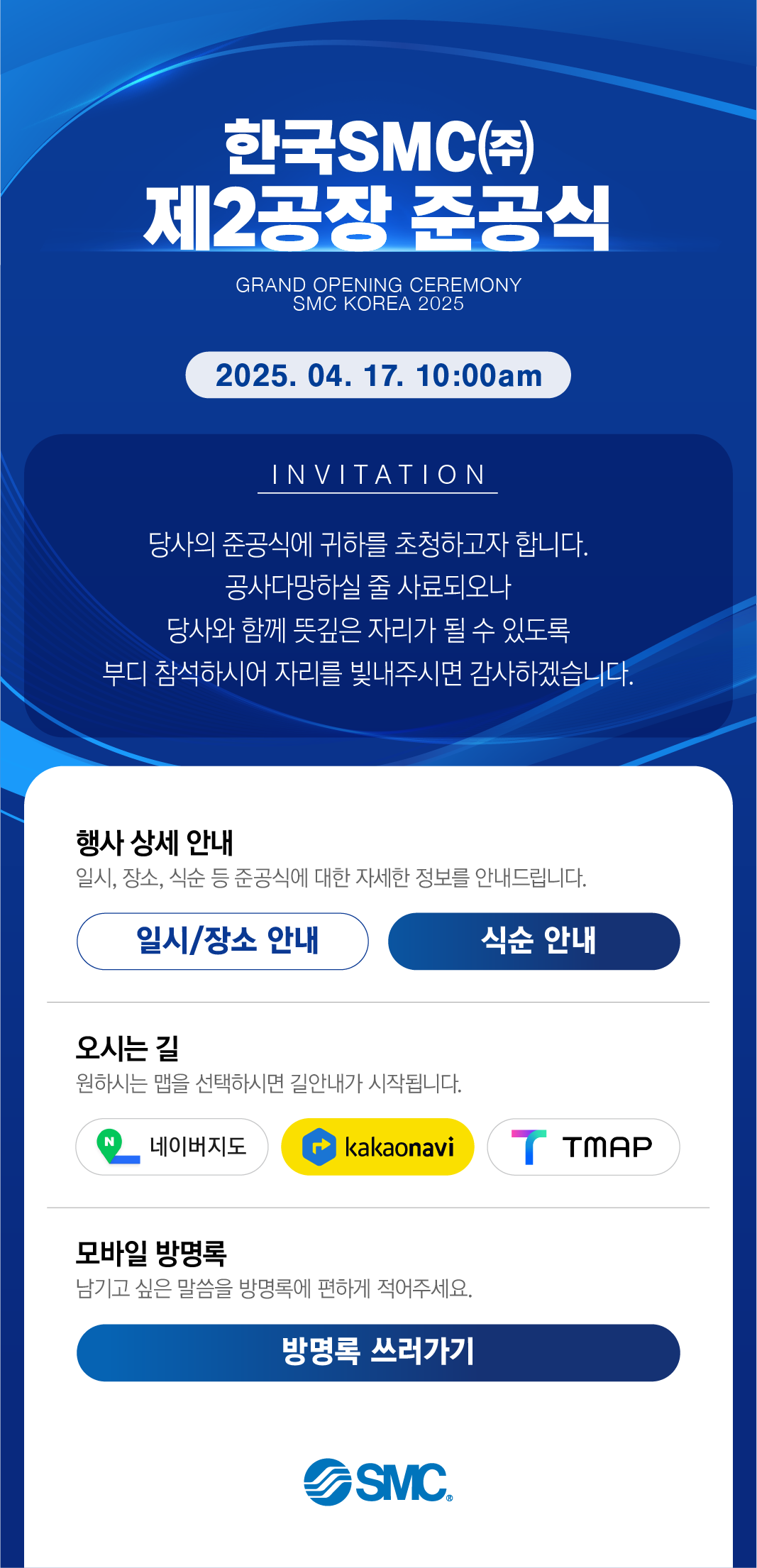 한국SMC(주)