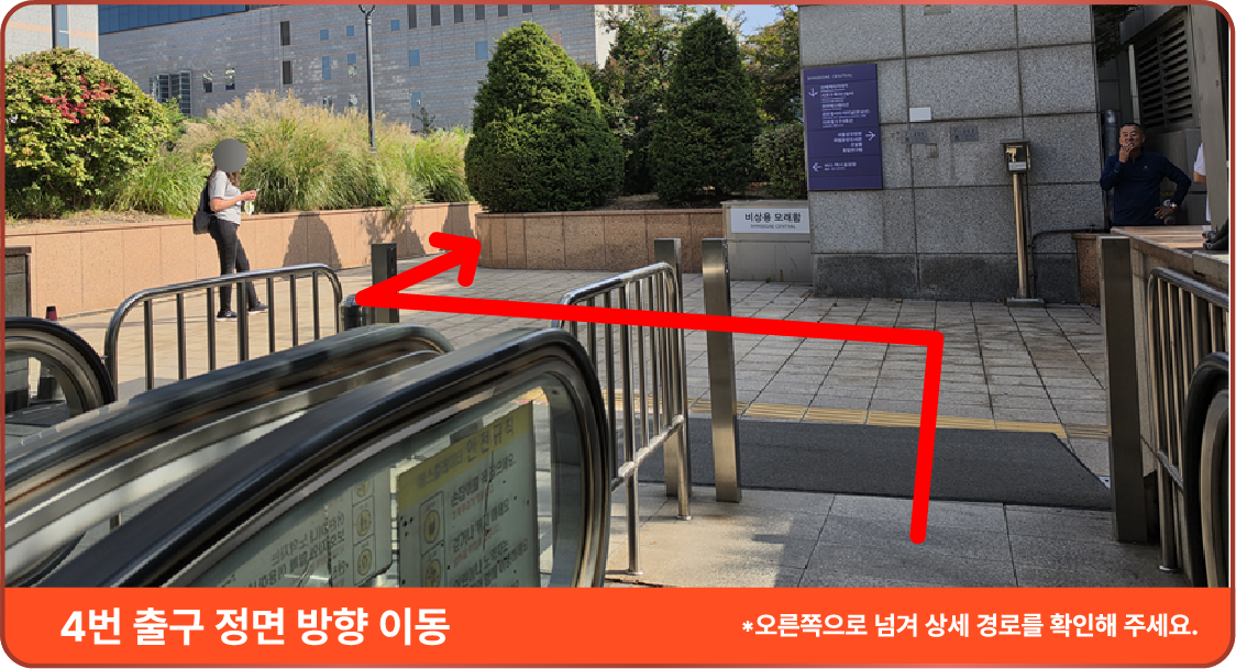 고속터미널역 4번 출구 정면 방향 이동