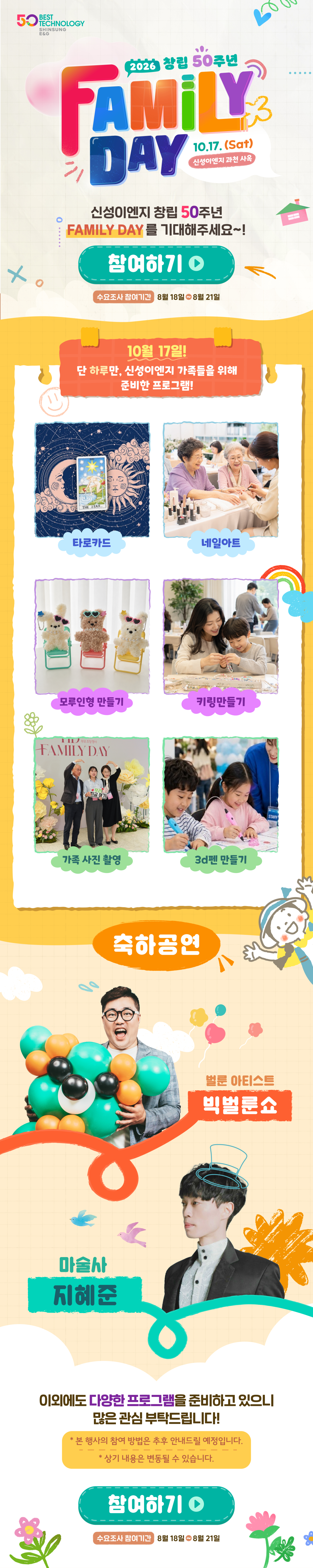신성이엔지 창립 50주년 FAMILY DAY