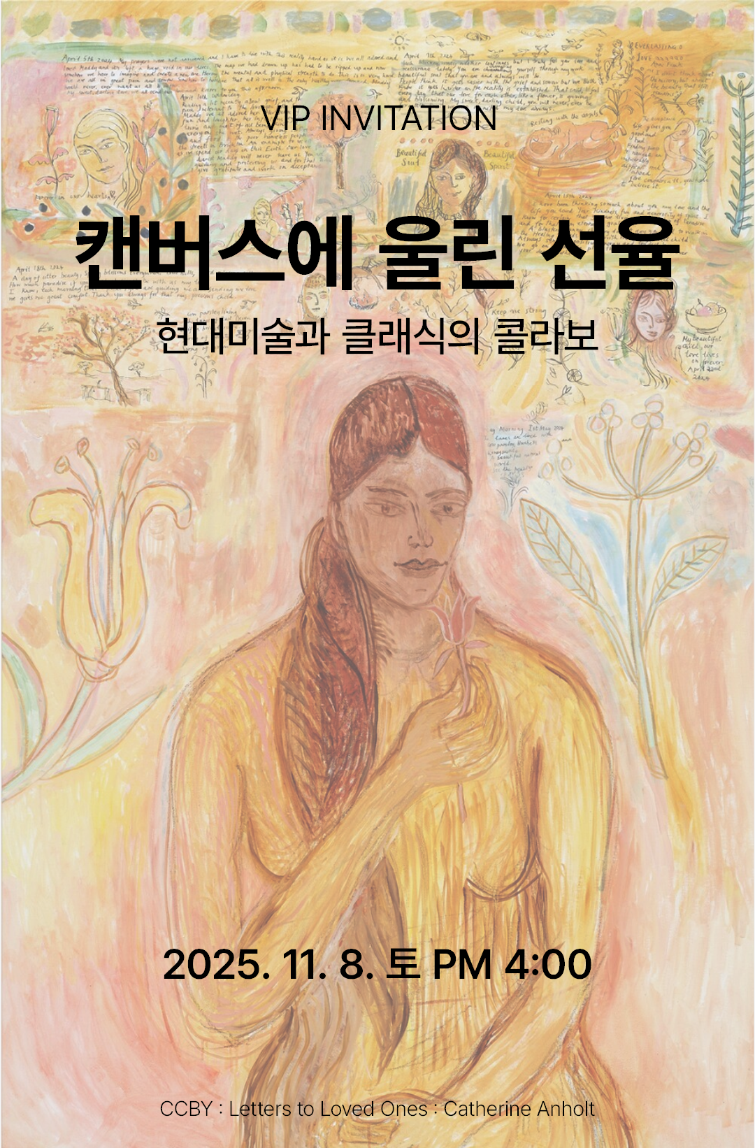 캔버스에 울린 선율