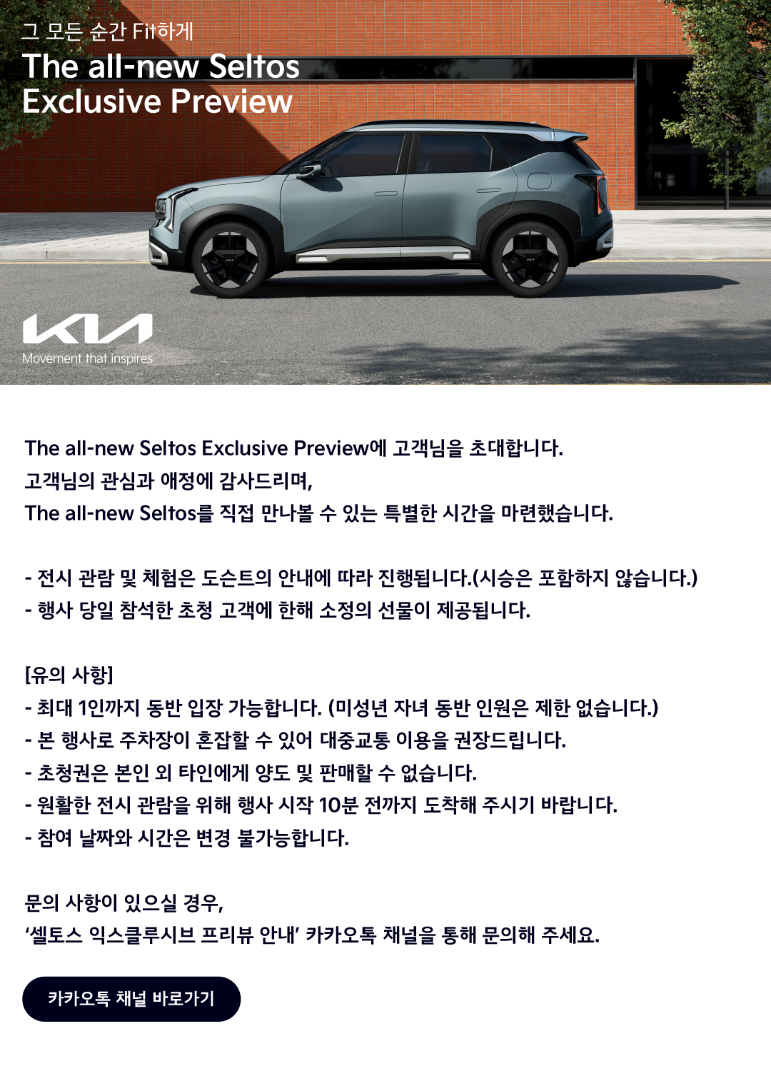 기아 - Movement that inspires
