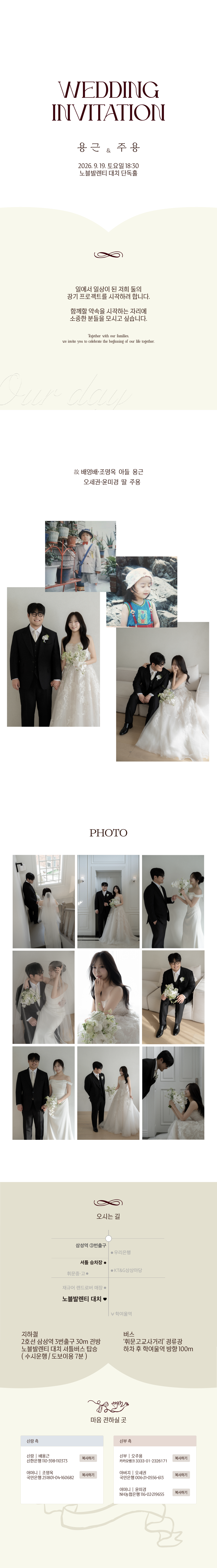 용근 ♥ 주용 결혼합니다