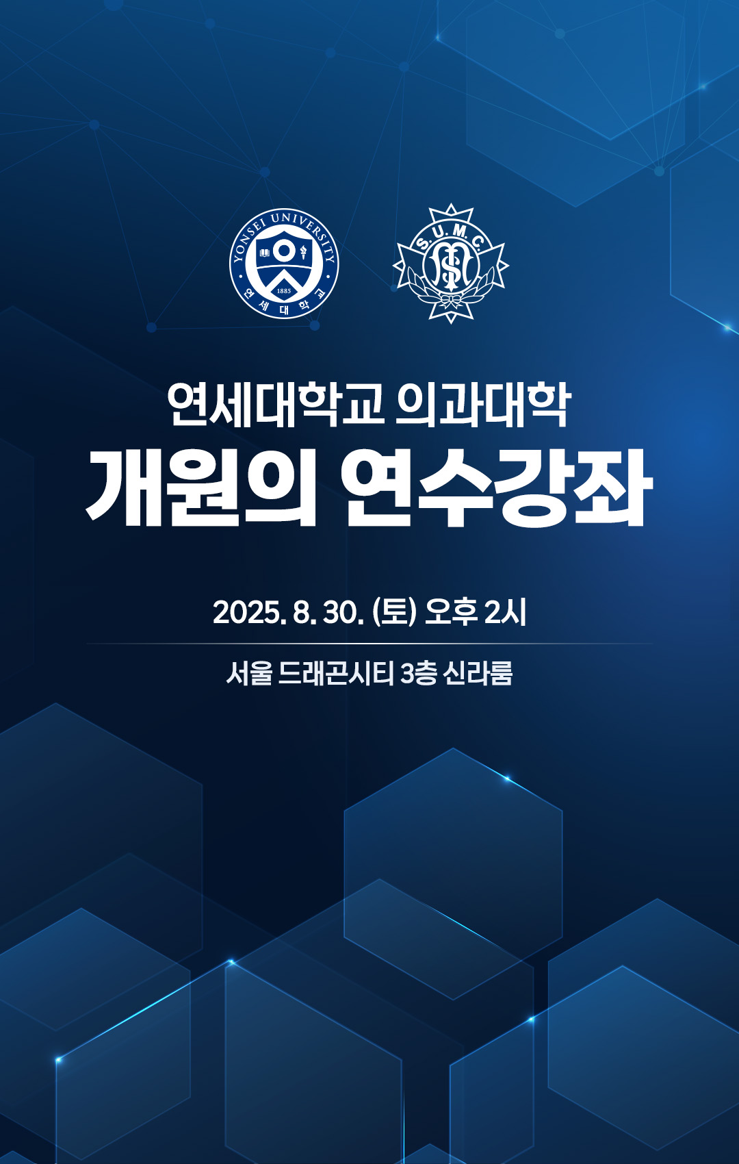 연세대학교