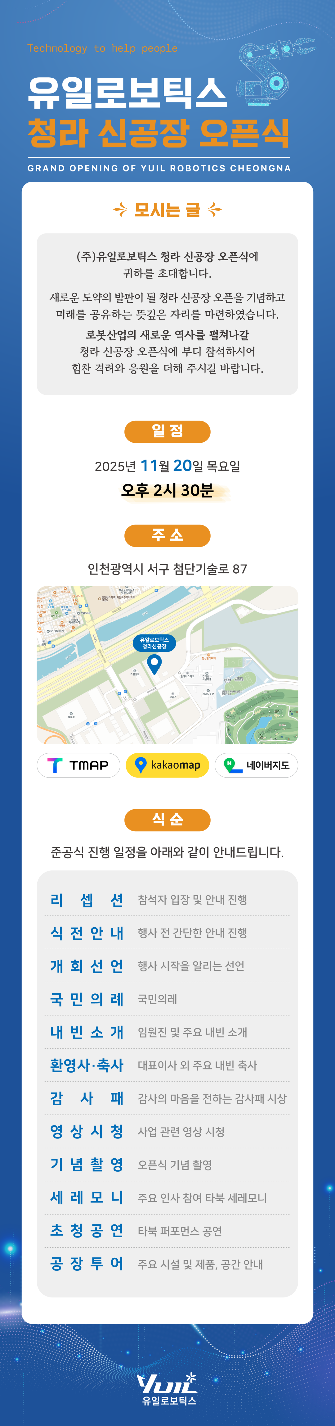 유일로보틱스