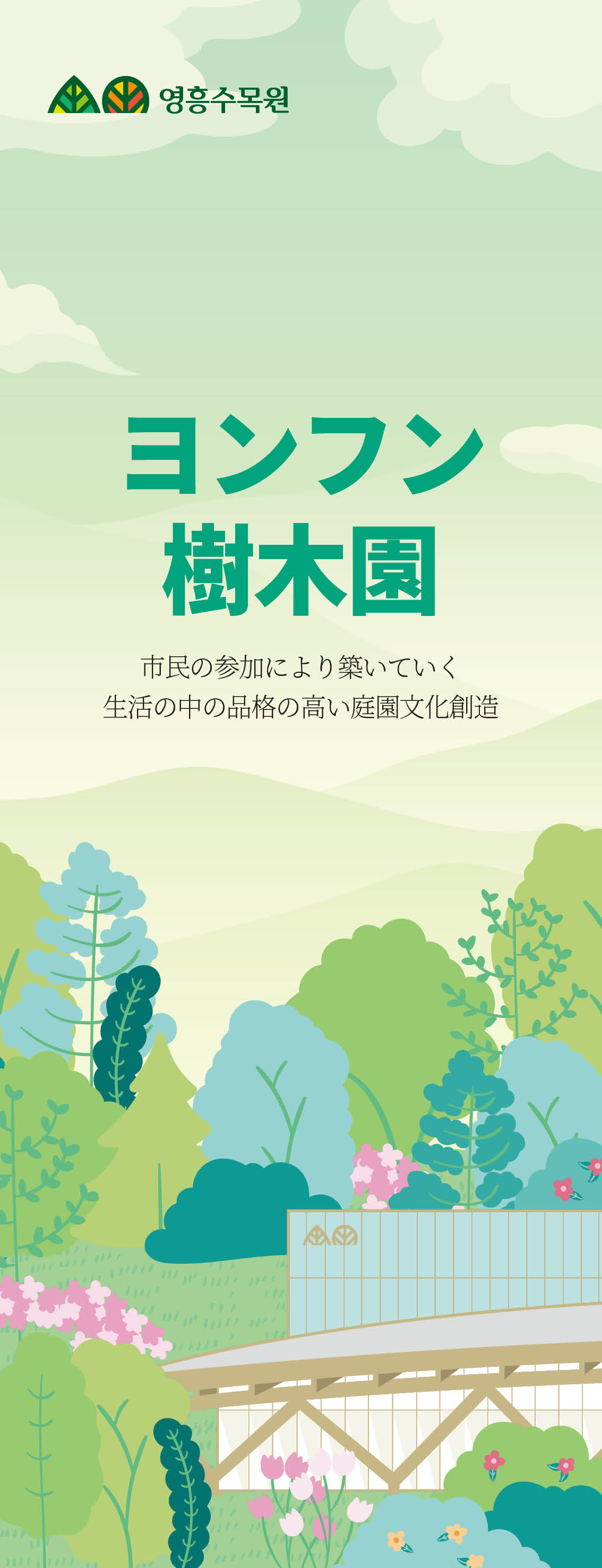 Yeongheung Arboretum