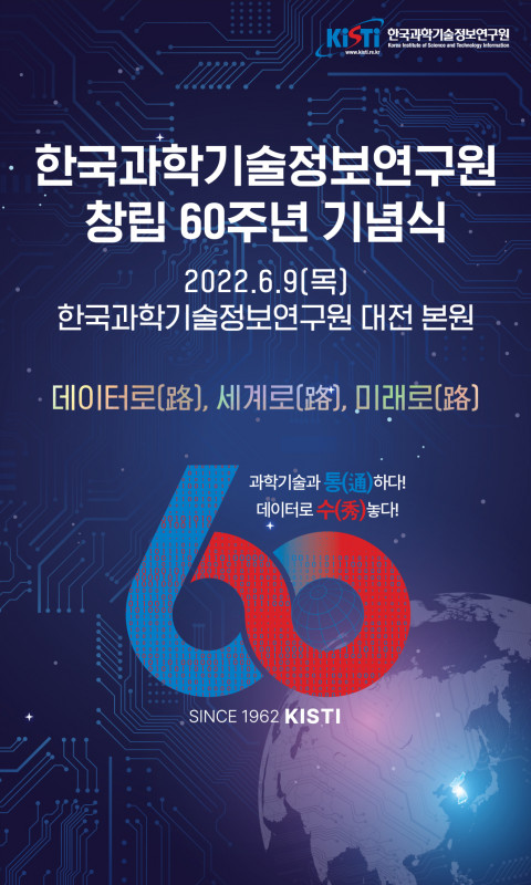 한국과학기술정보연구원 모바일 초대장